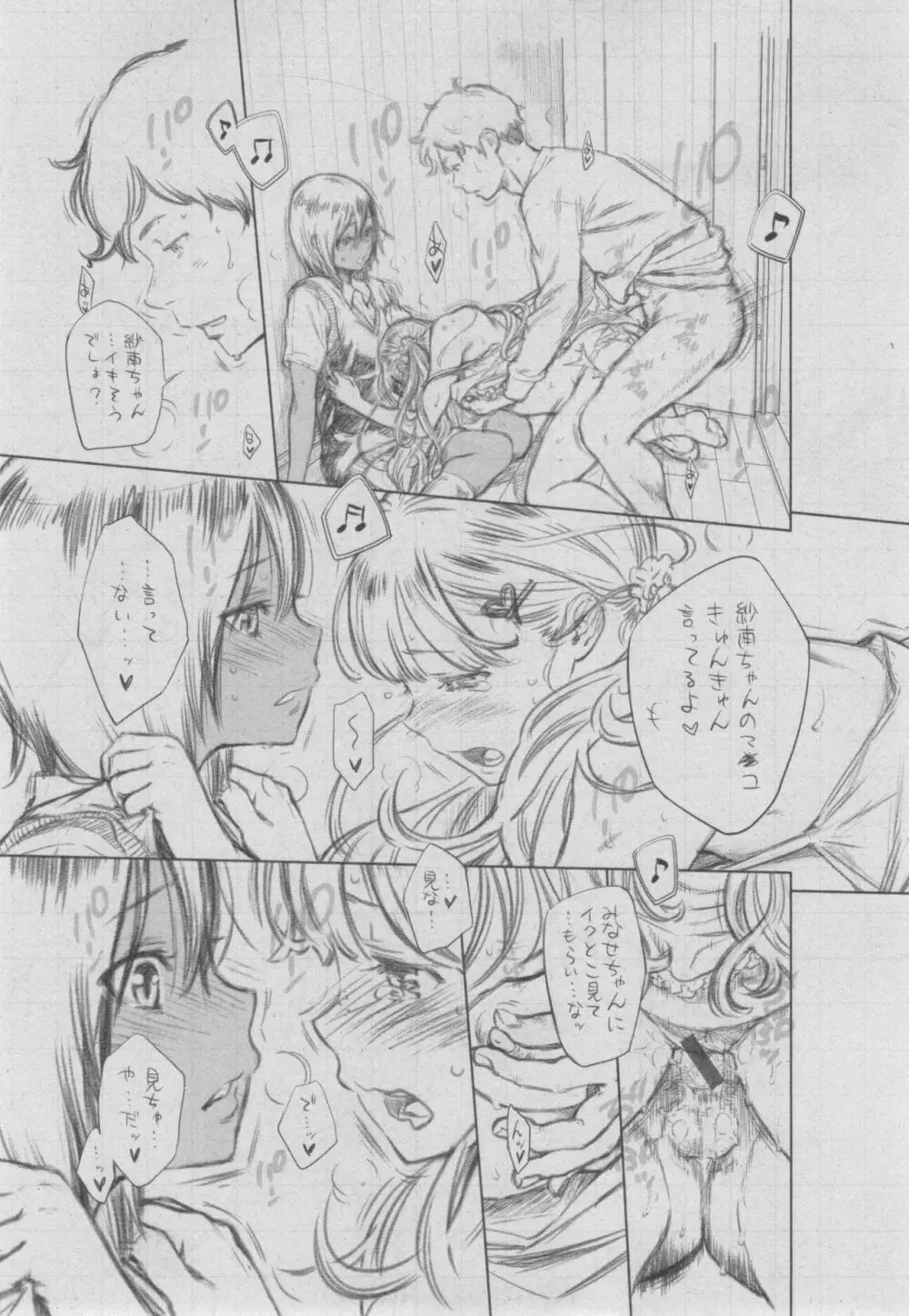 群青ノイズ~初回版~ Page.305