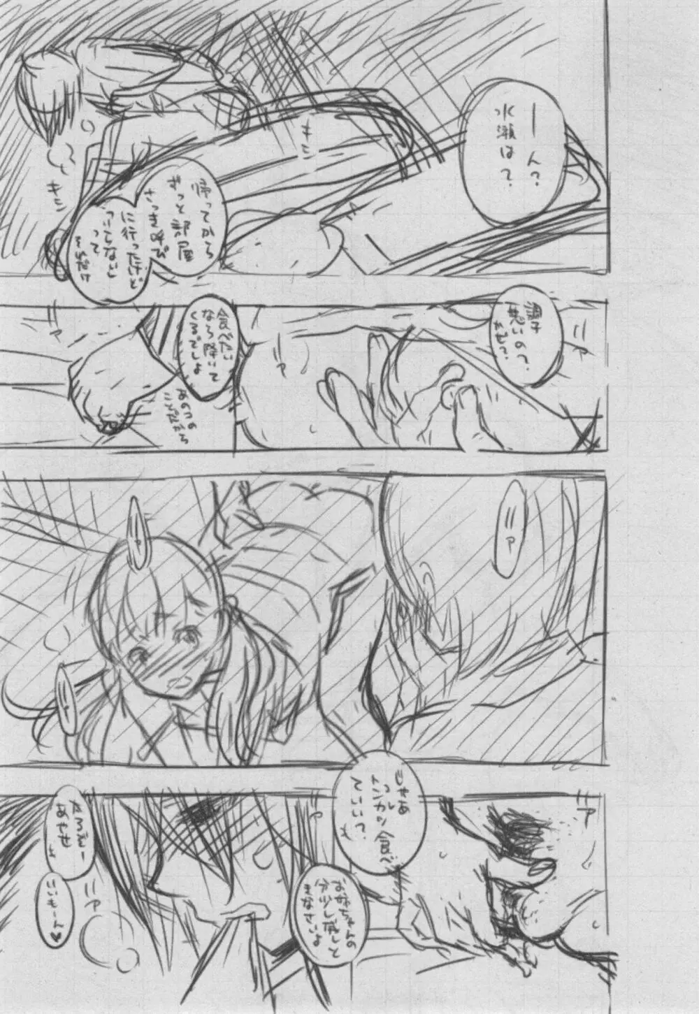 群青ノイズ~初回版~ Page.309