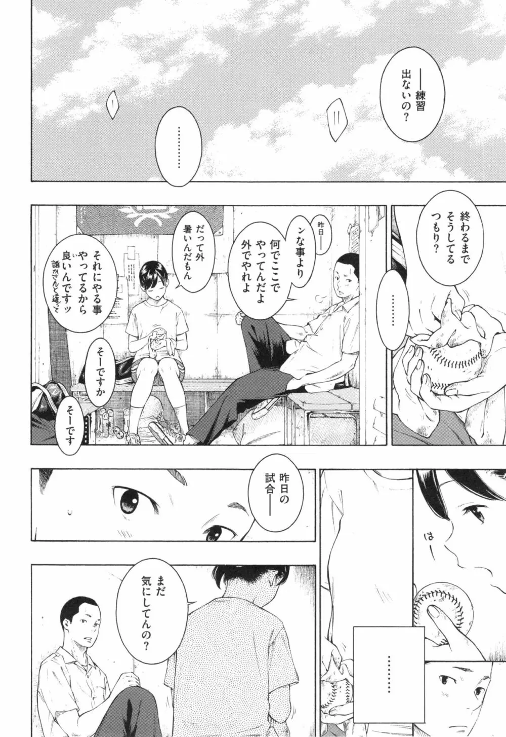 群青ノイズ~初回版~ Page.31