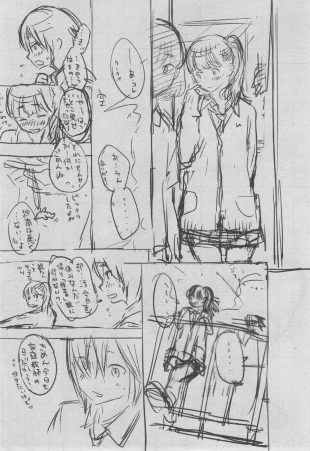 群青ノイズ~初回版~ Page.311