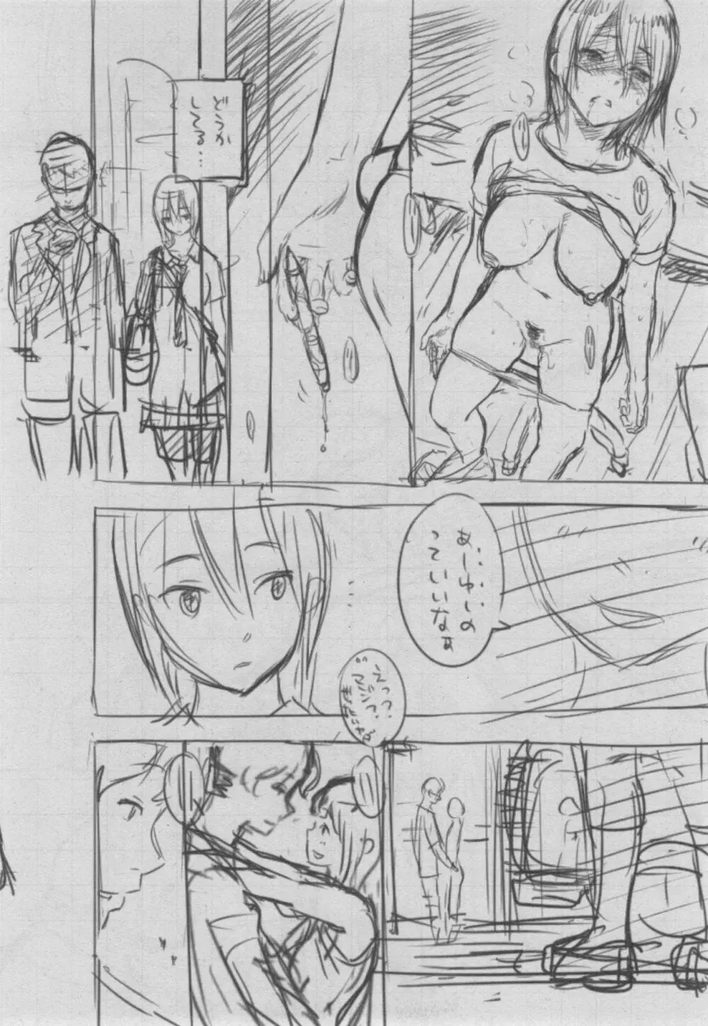 群青ノイズ~初回版~ Page.314