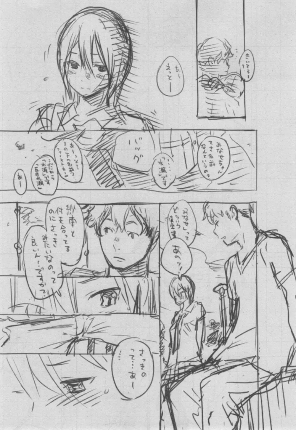 群青ノイズ~初回版~ Page.315