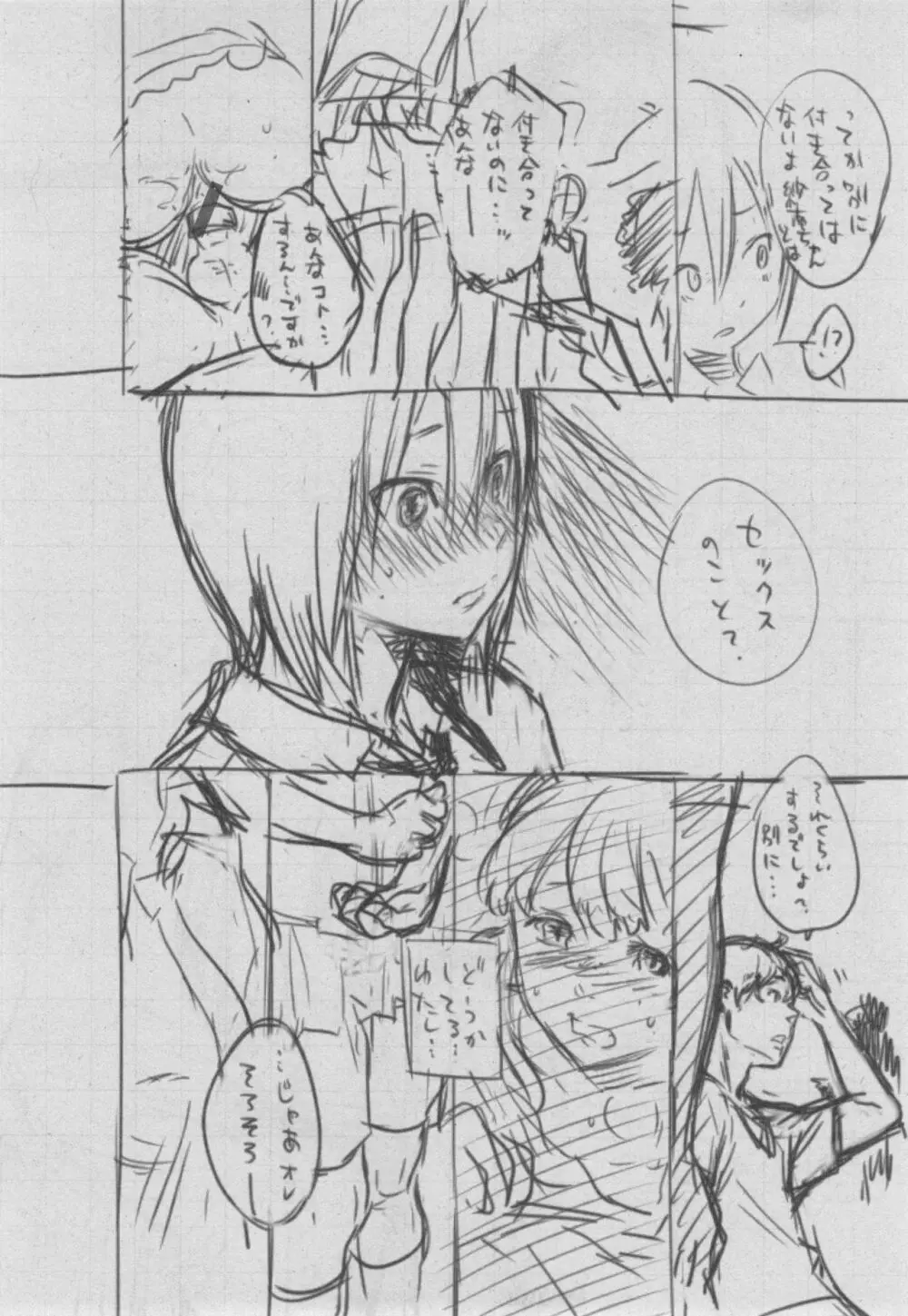 群青ノイズ~初回版~ Page.316