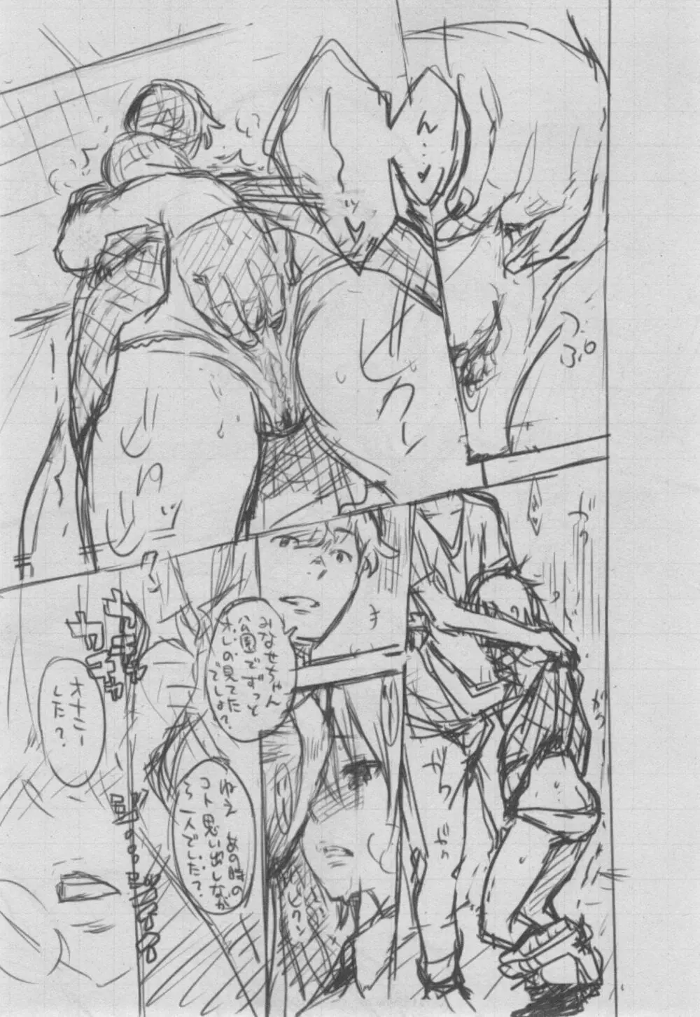 群青ノイズ~初回版~ Page.319