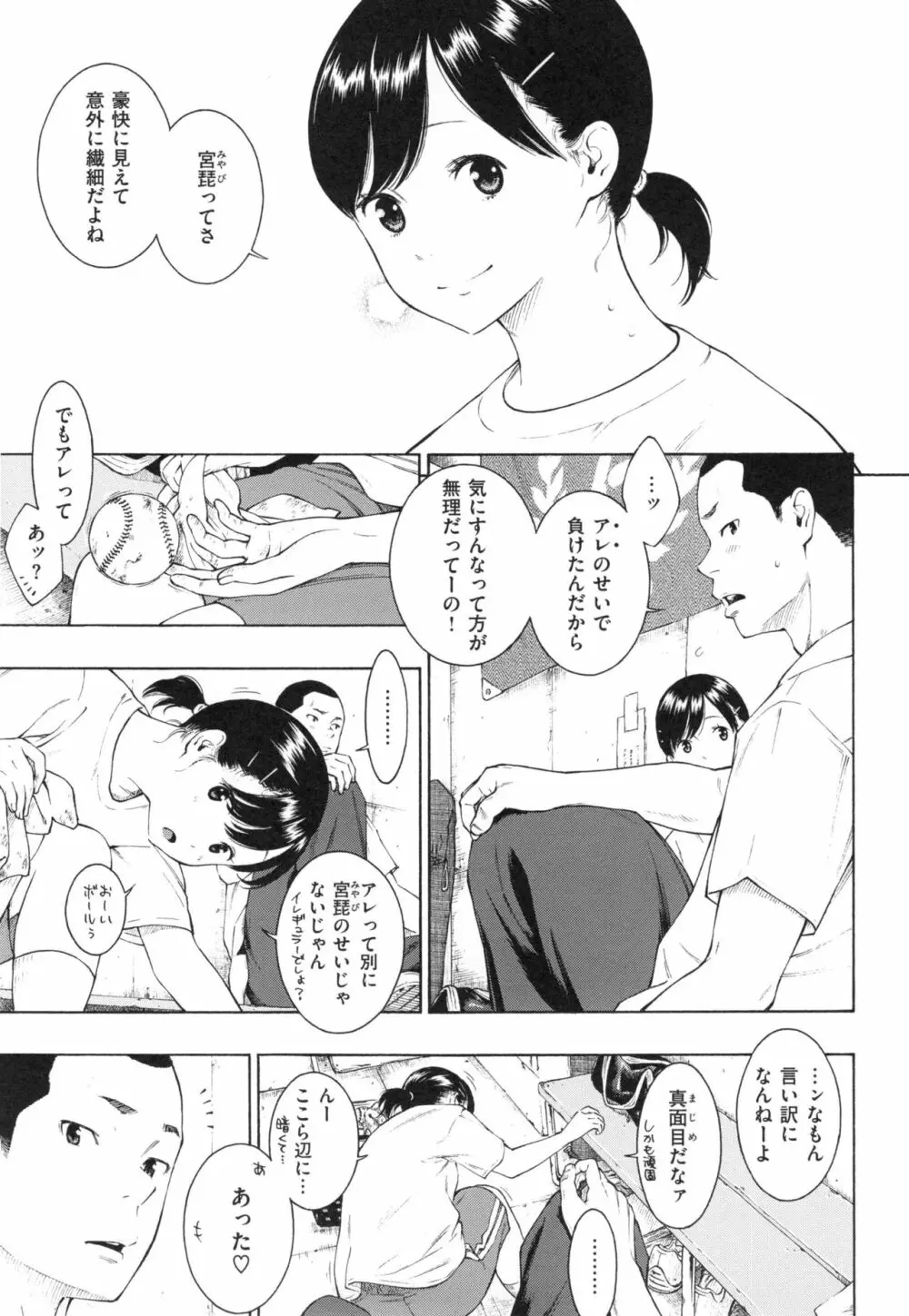 群青ノイズ~初回版~ Page.32