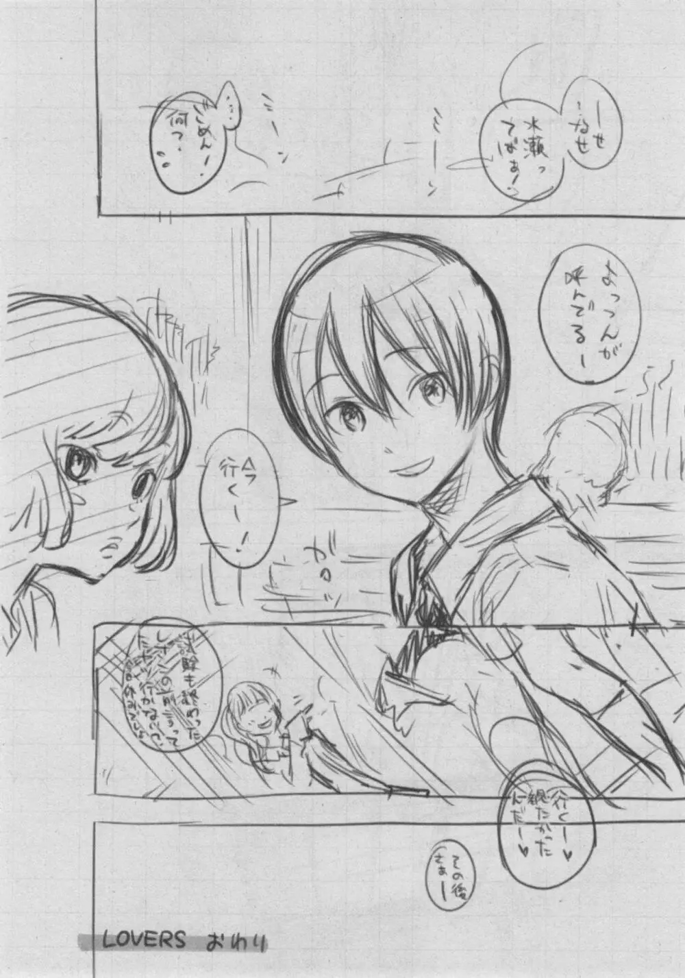 群青ノイズ~初回版~ Page.332