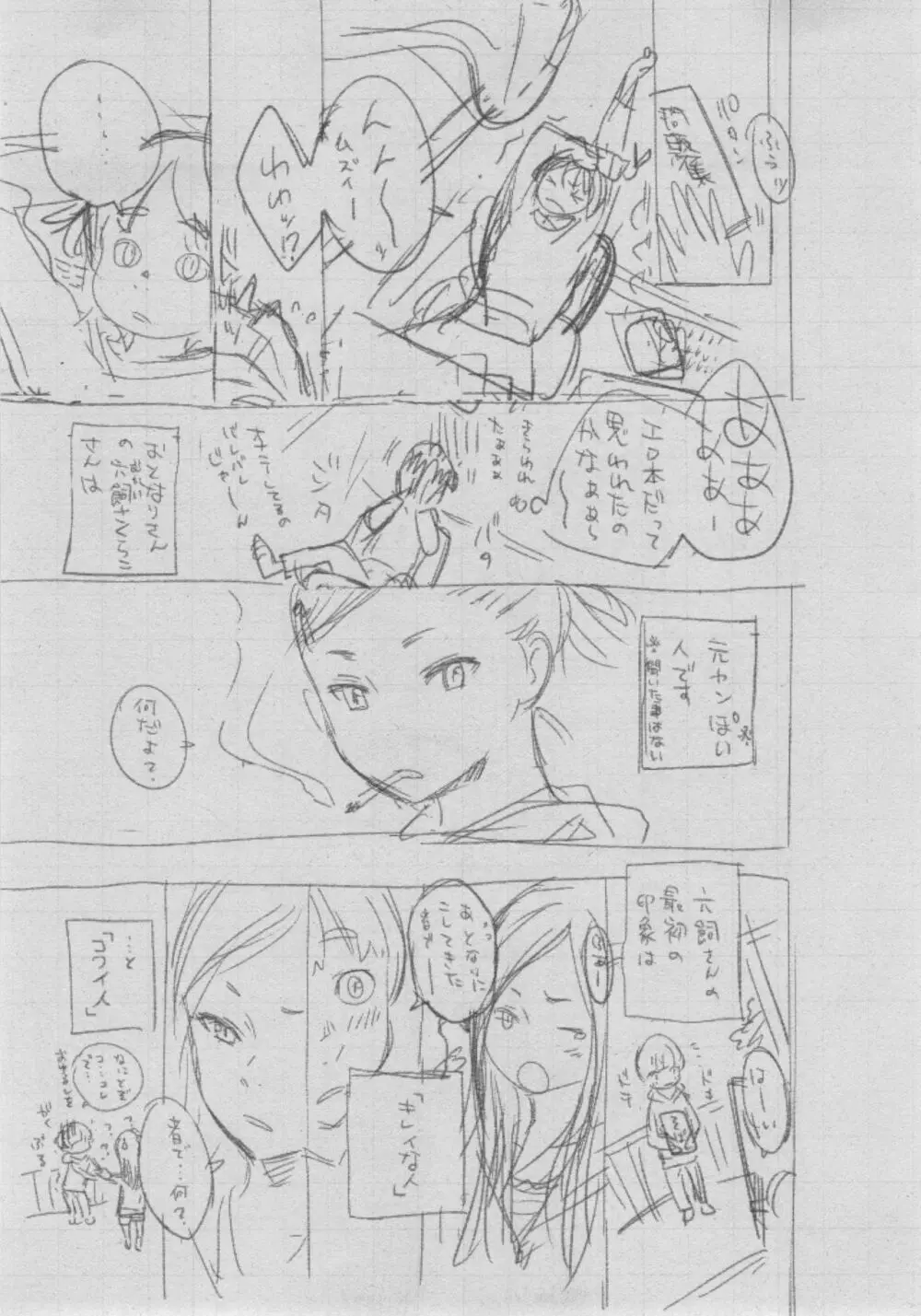 群青ノイズ~初回版~ Page.335