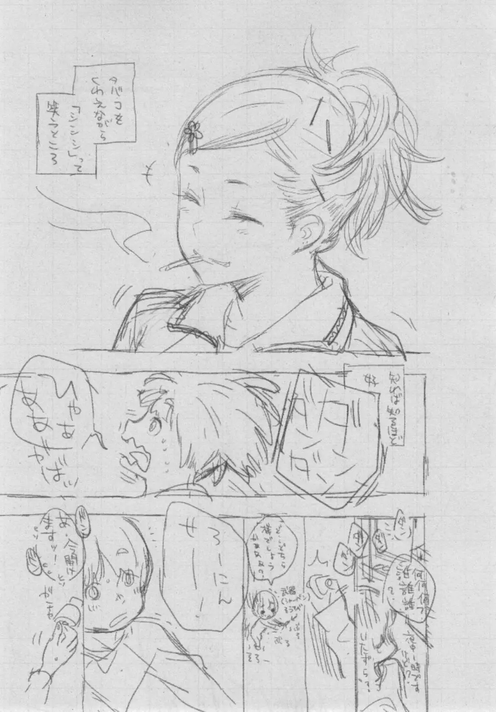 群青ノイズ~初回版~ Page.337