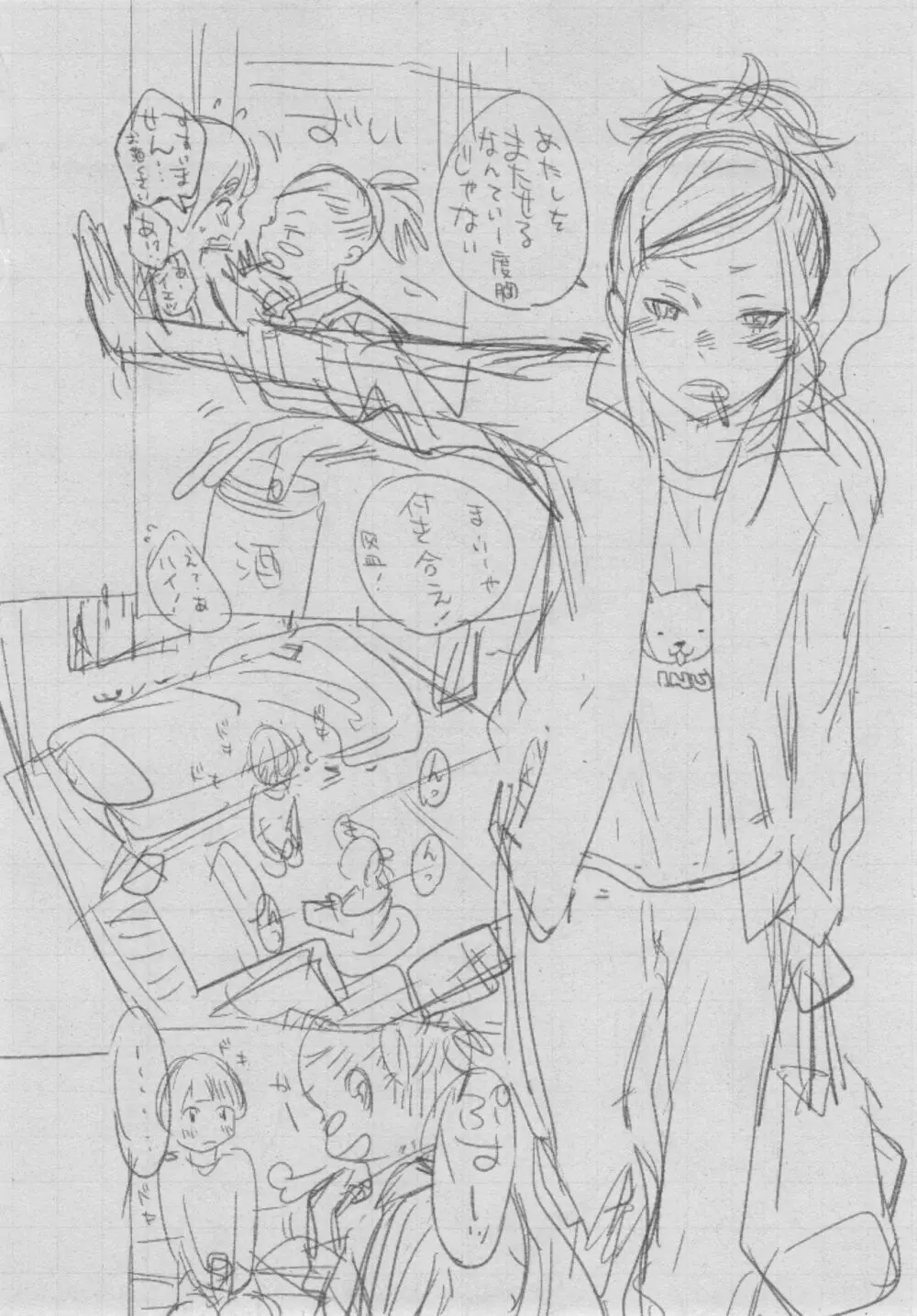 群青ノイズ~初回版~ Page.338