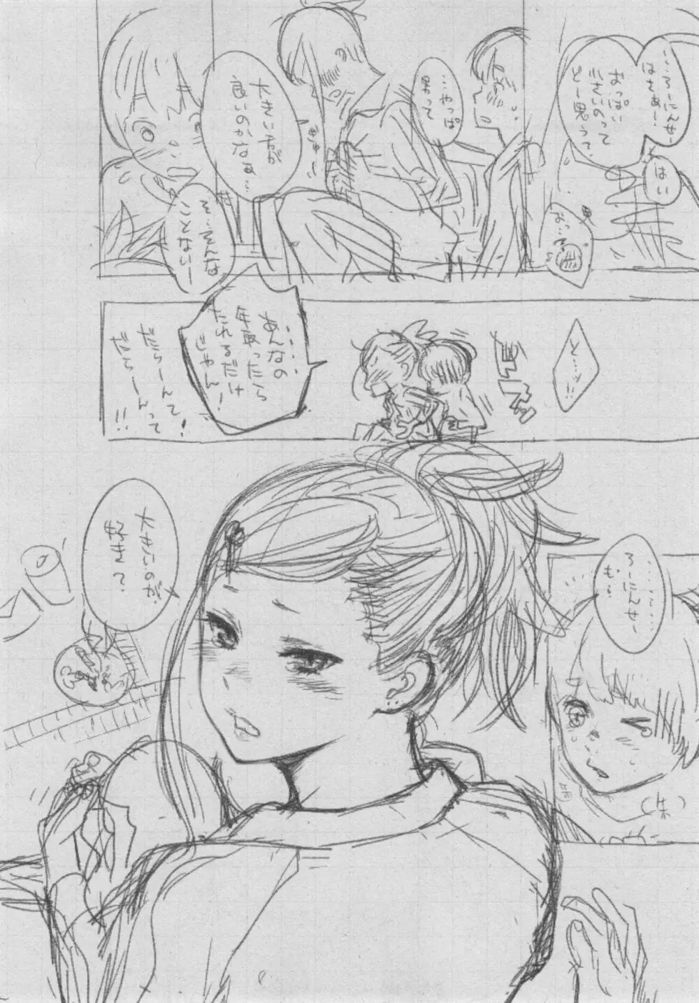 群青ノイズ~初回版~ Page.340
