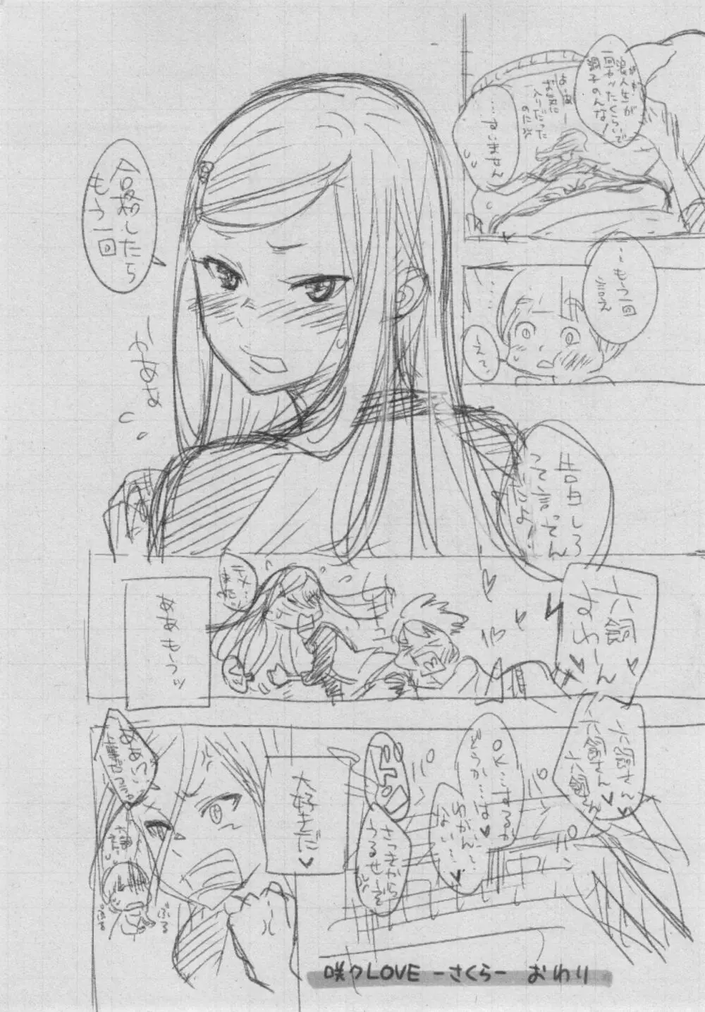 群青ノイズ~初回版~ Page.352