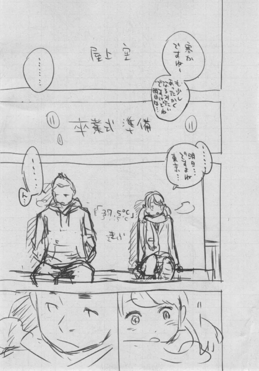 群青ノイズ~初回版~ Page.353