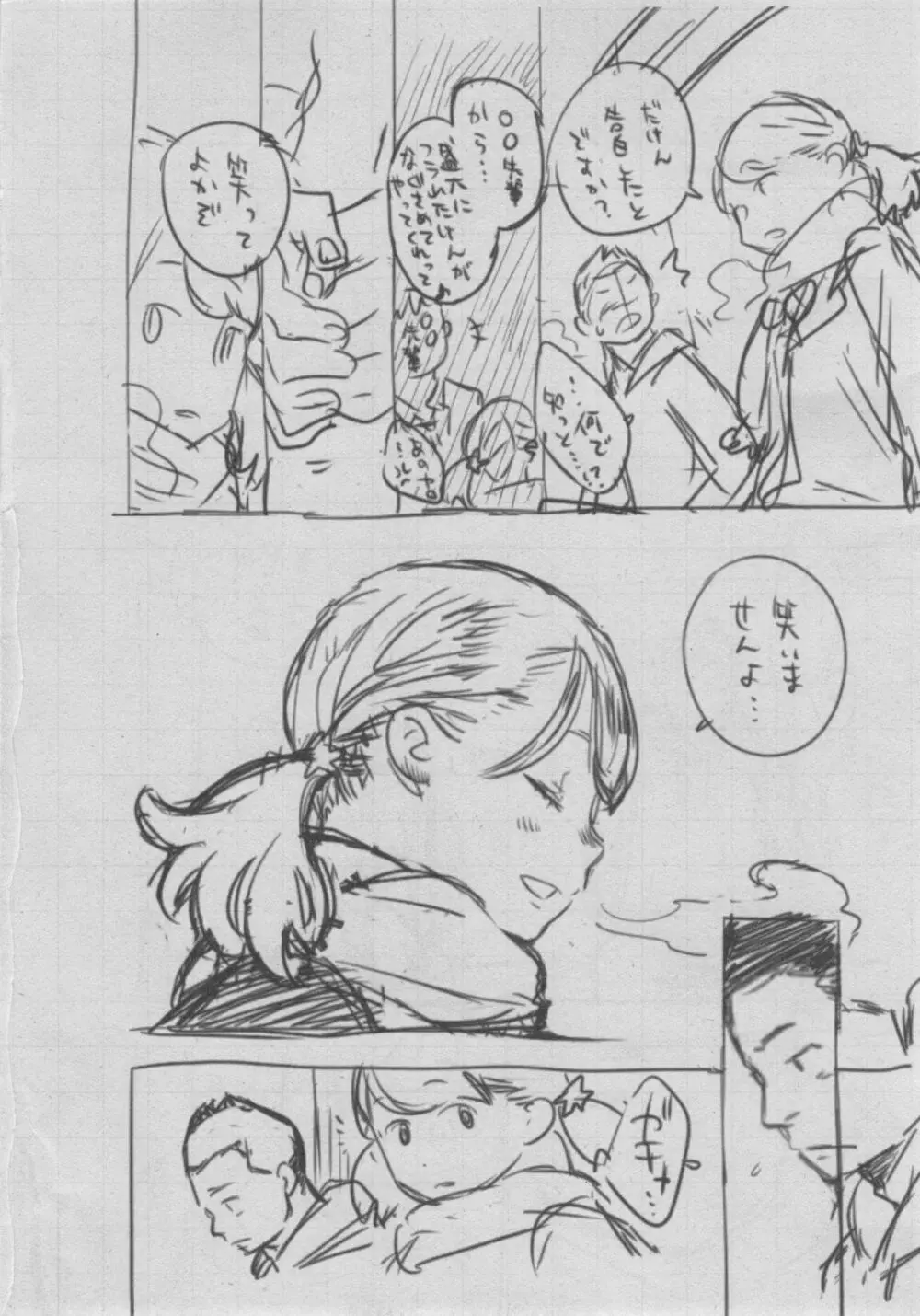 群青ノイズ~初回版~ Page.354