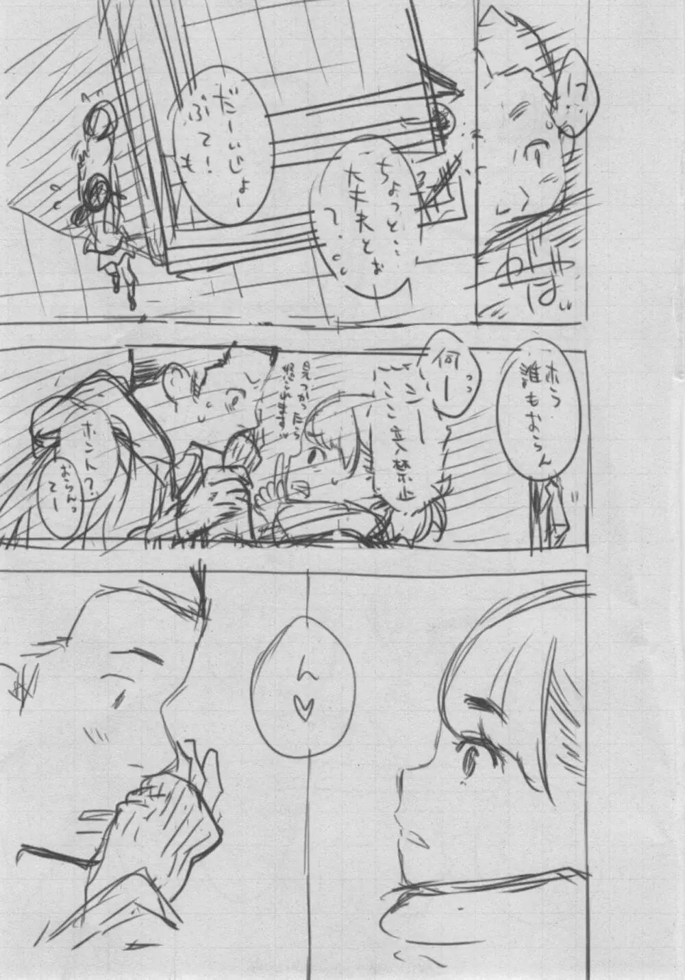 群青ノイズ~初回版~ Page.355