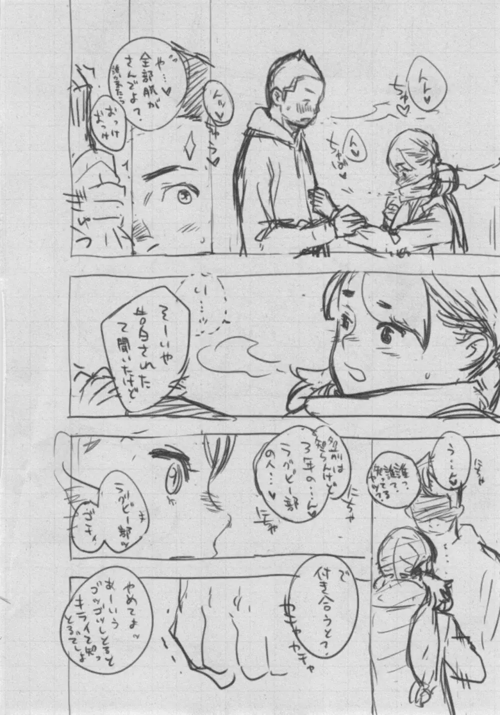 群青ノイズ~初回版~ Page.356