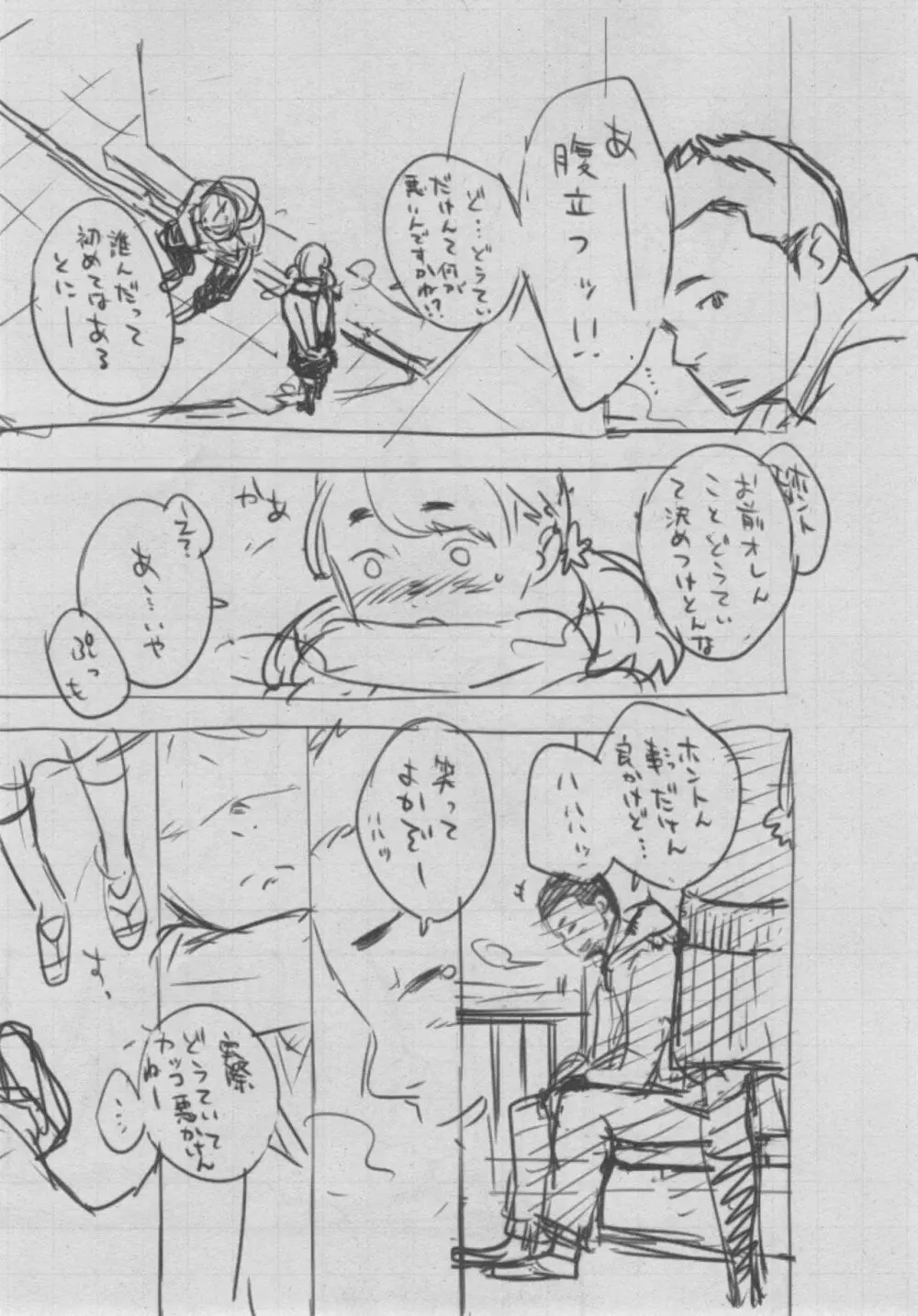 群青ノイズ~初回版~ Page.359