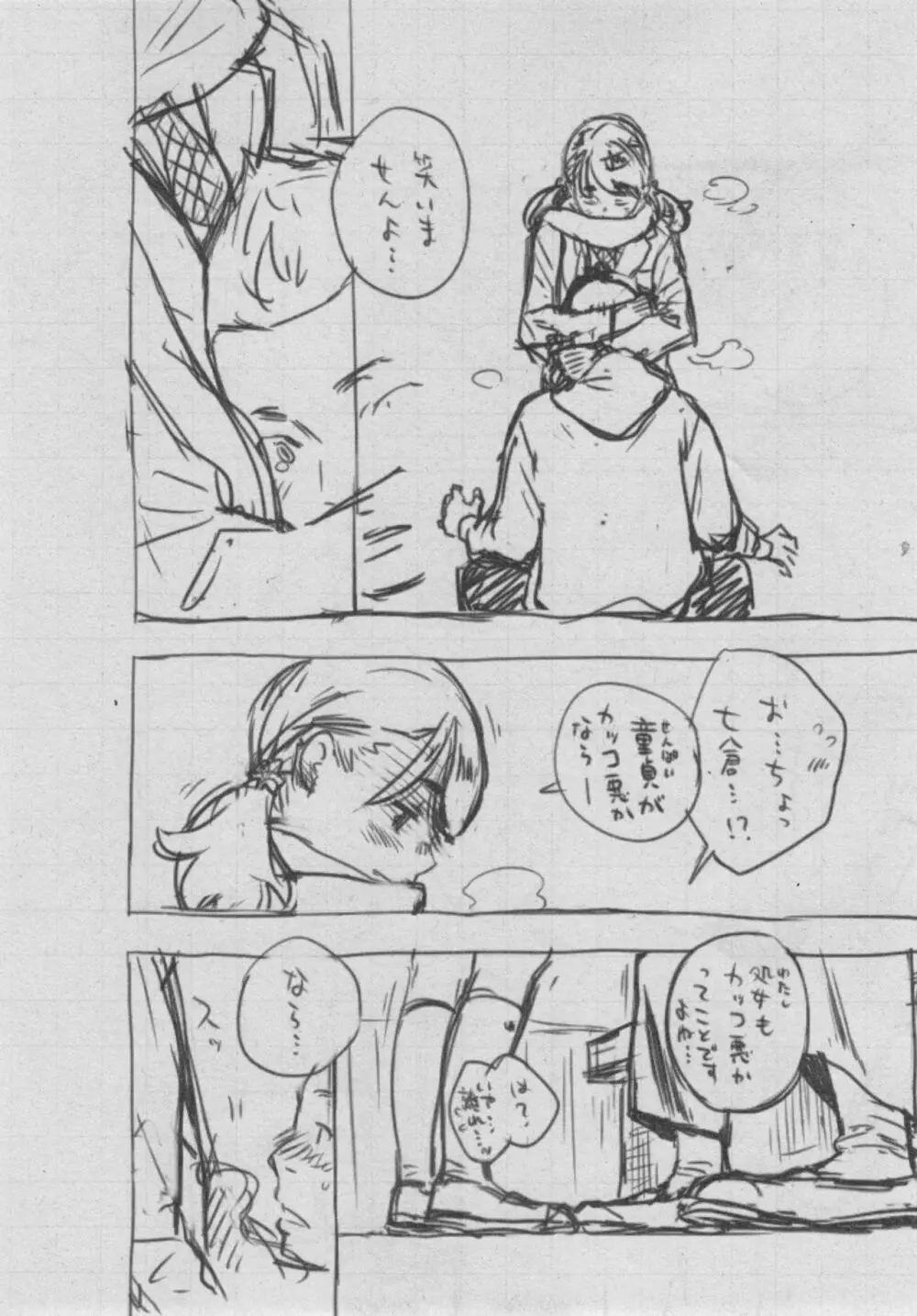 群青ノイズ~初回版~ Page.360
