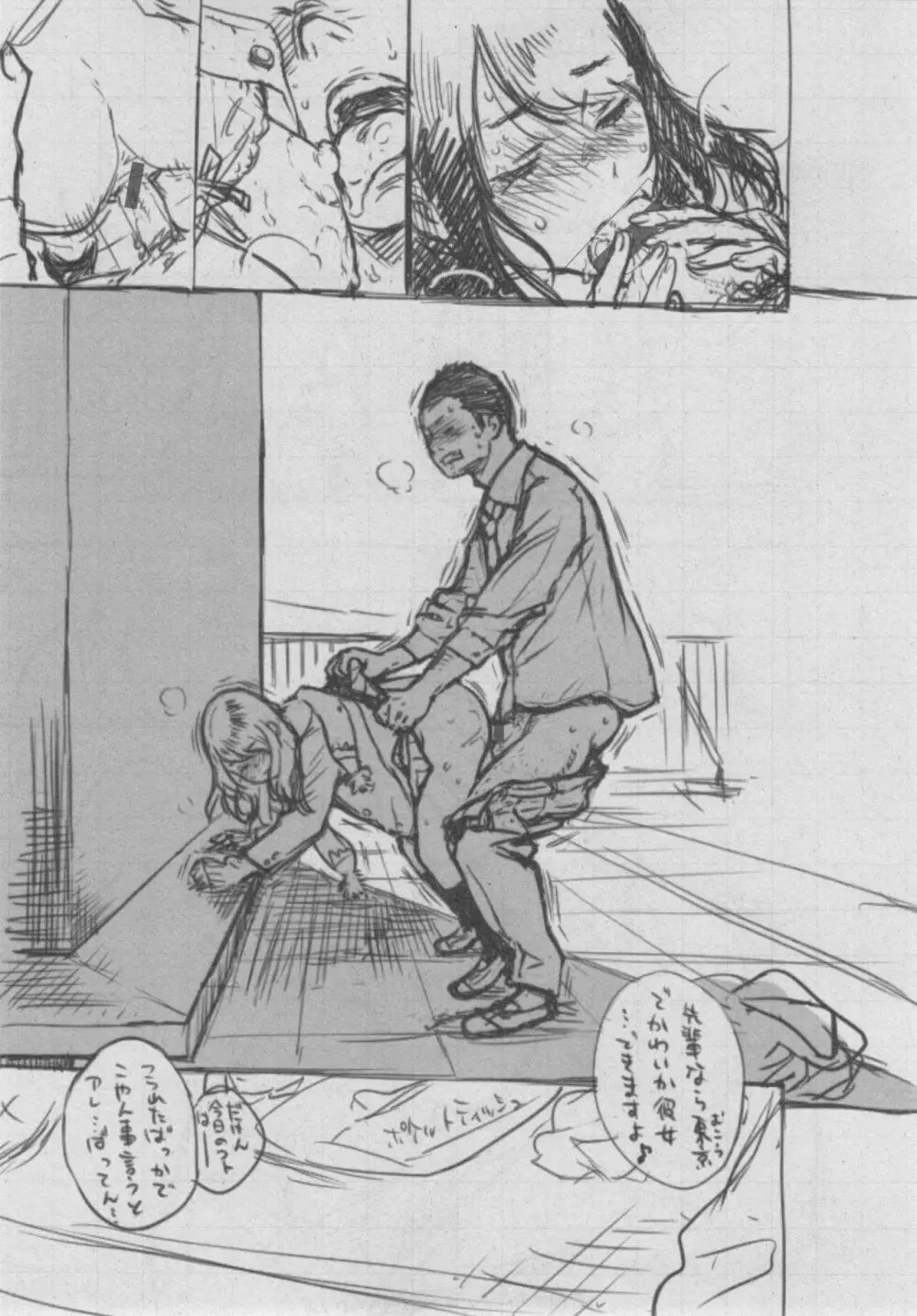 群青ノイズ~初回版~ Page.369