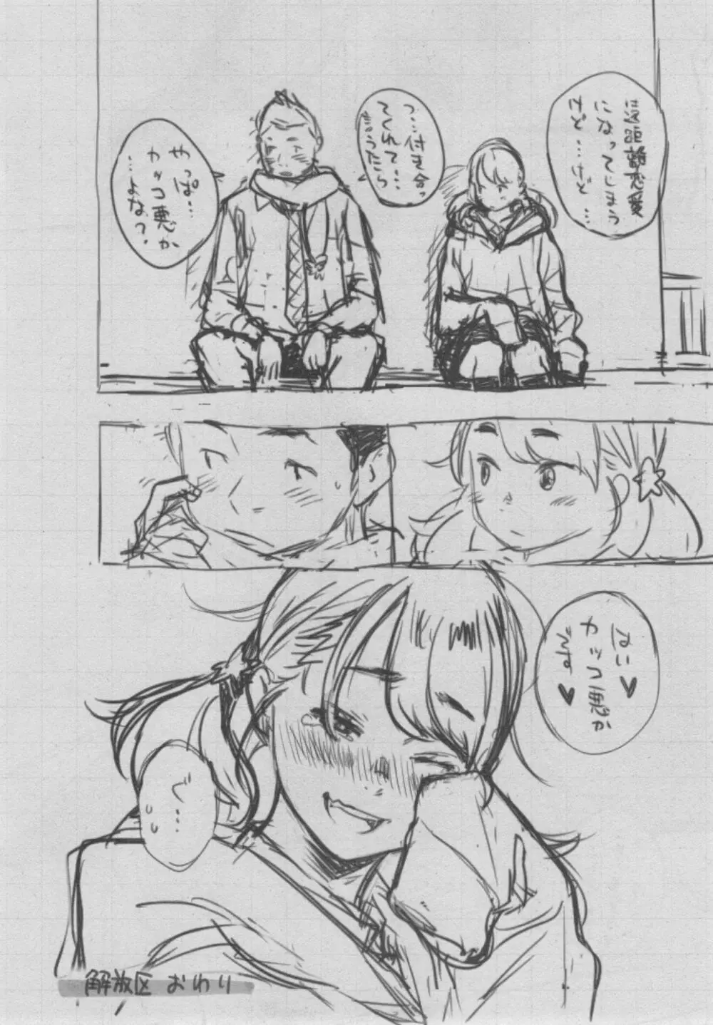 群青ノイズ~初回版~ Page.370