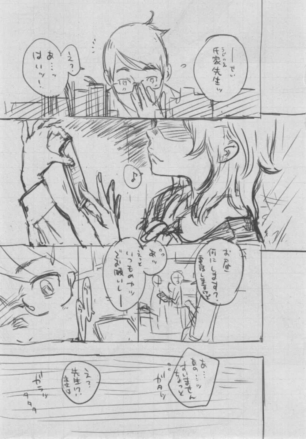 群青ノイズ~初回版~ Page.371