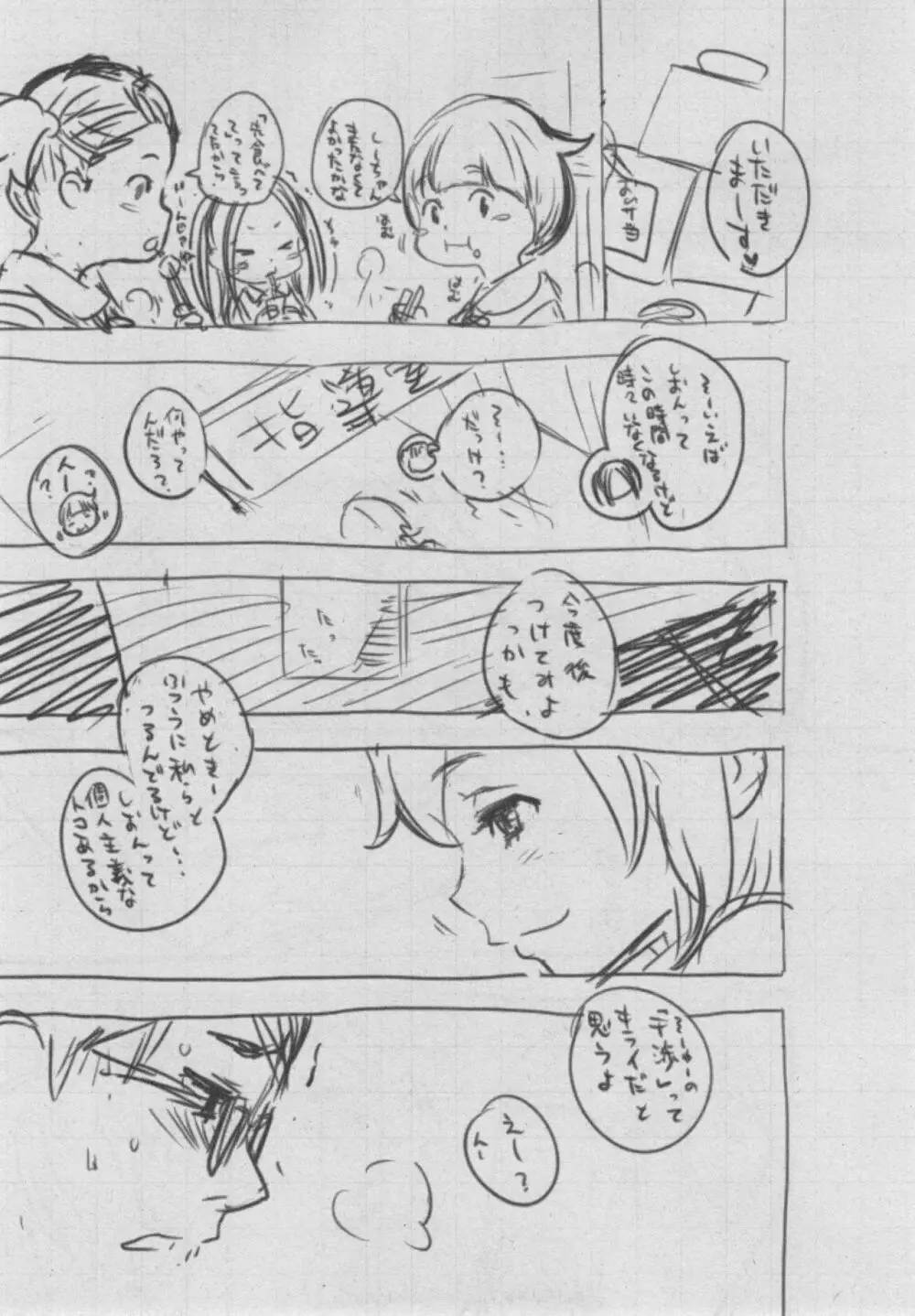 群青ノイズ~初回版~ Page.373