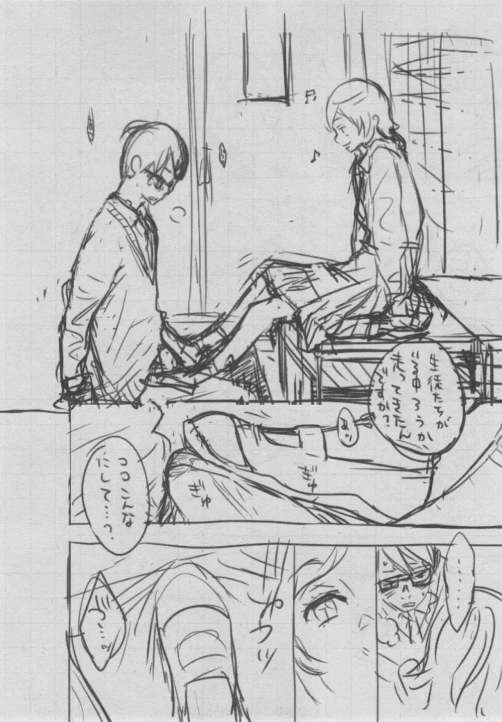 群青ノイズ~初回版~ Page.374