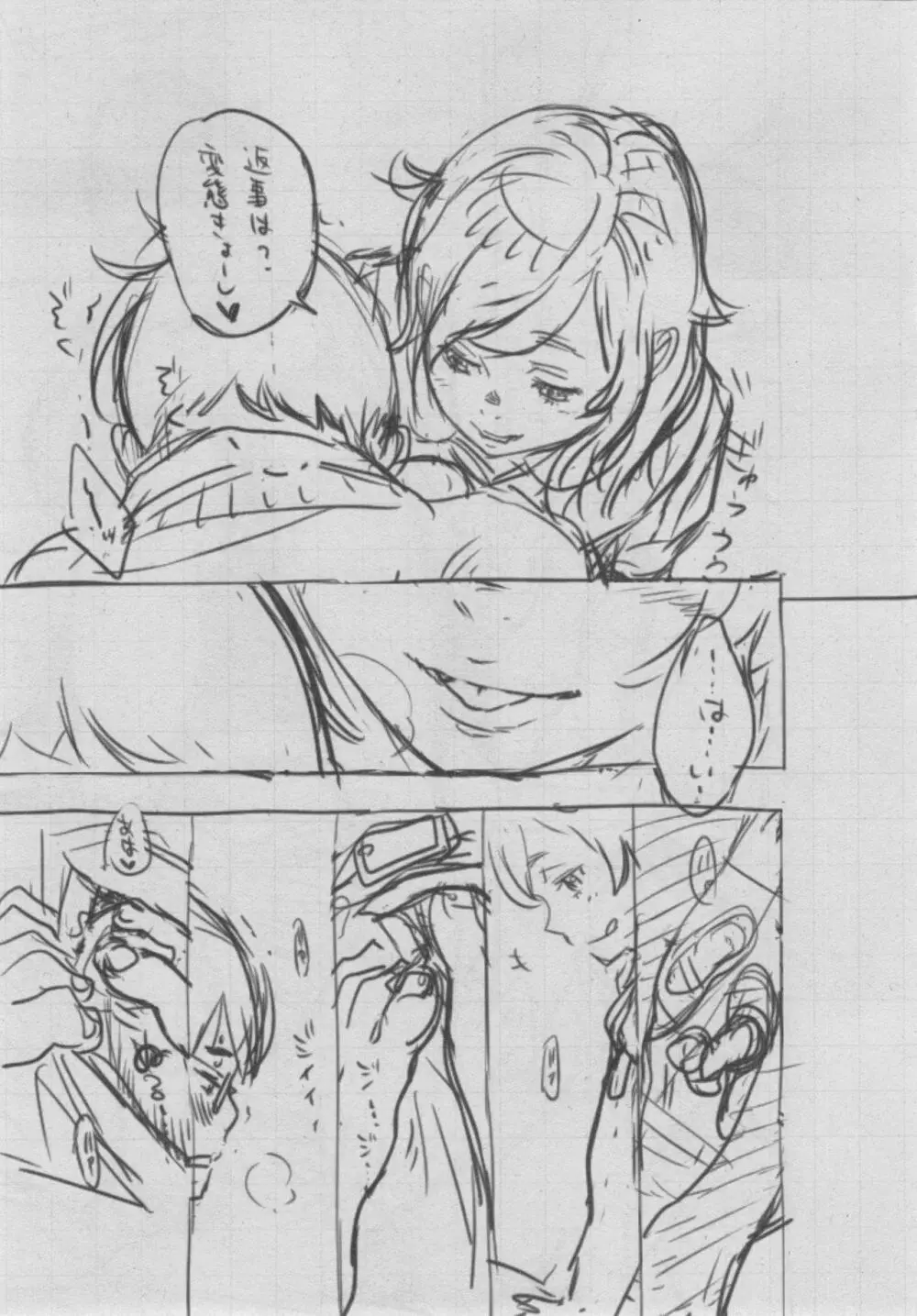 群青ノイズ~初回版~ Page.375