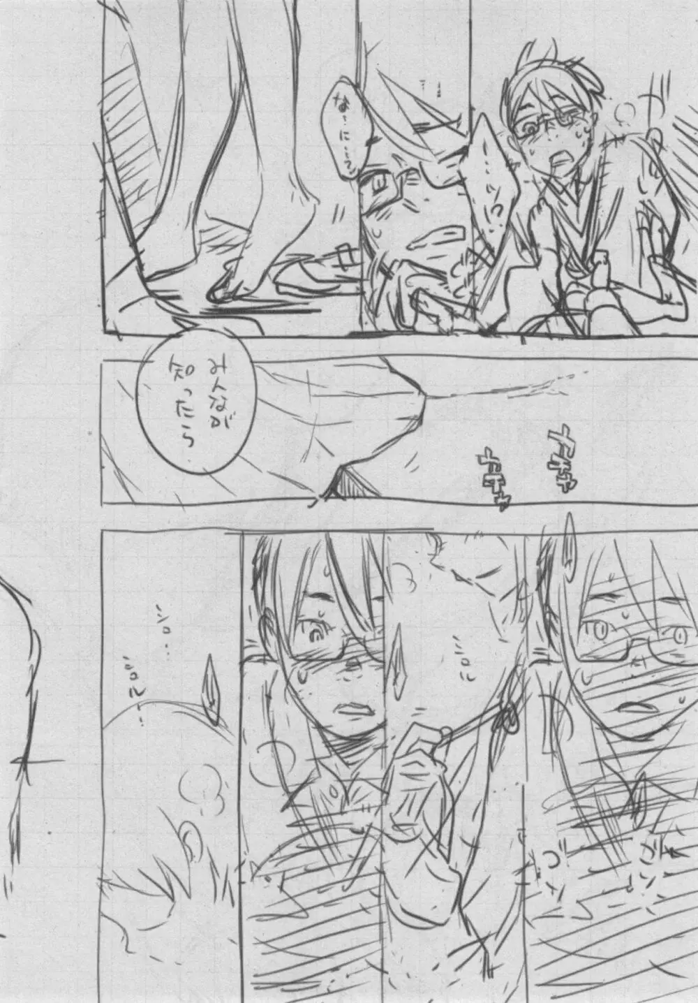 群青ノイズ~初回版~ Page.380