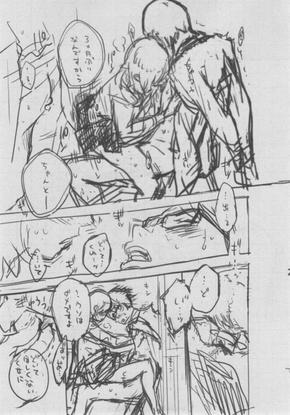 群青ノイズ~初回版~ Page.385