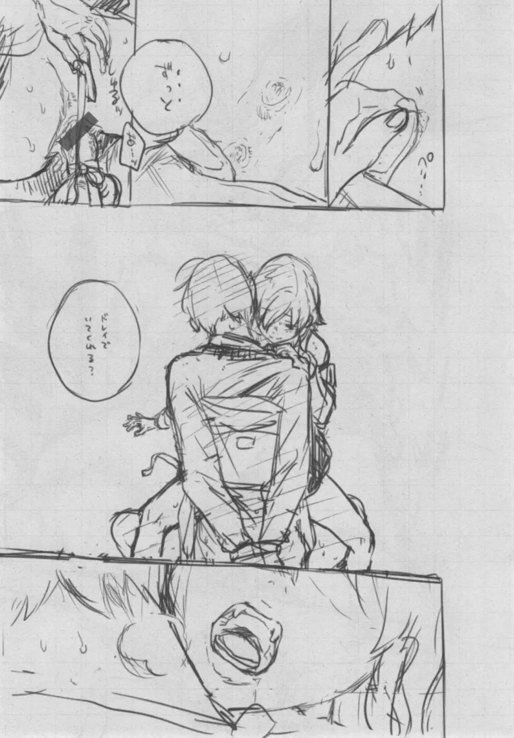 群青ノイズ~初回版~ Page.387