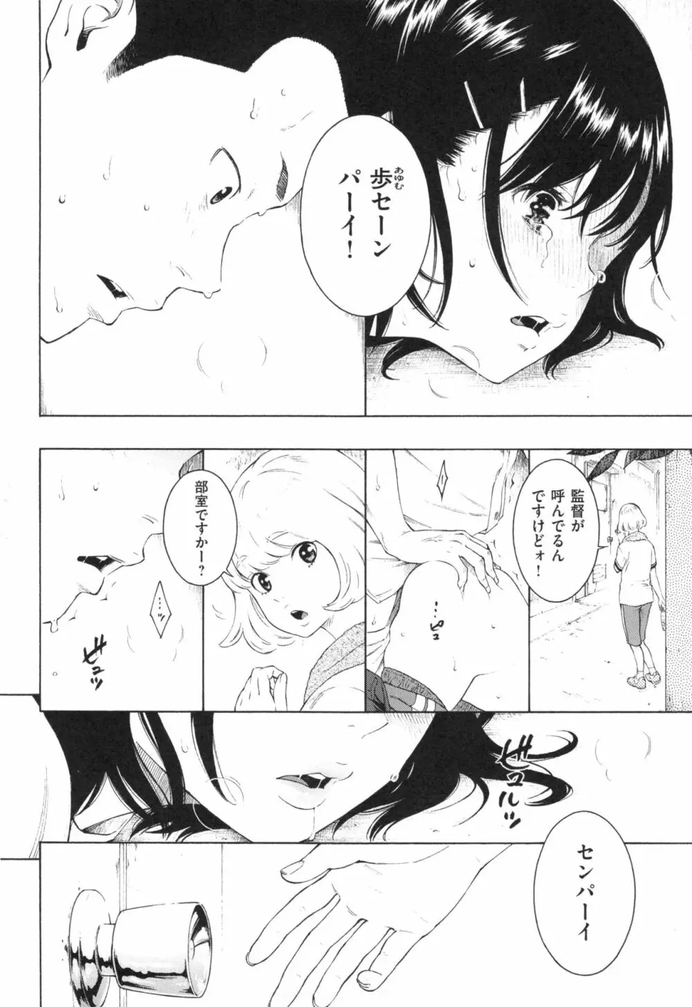 群青ノイズ~初回版~ Page.39