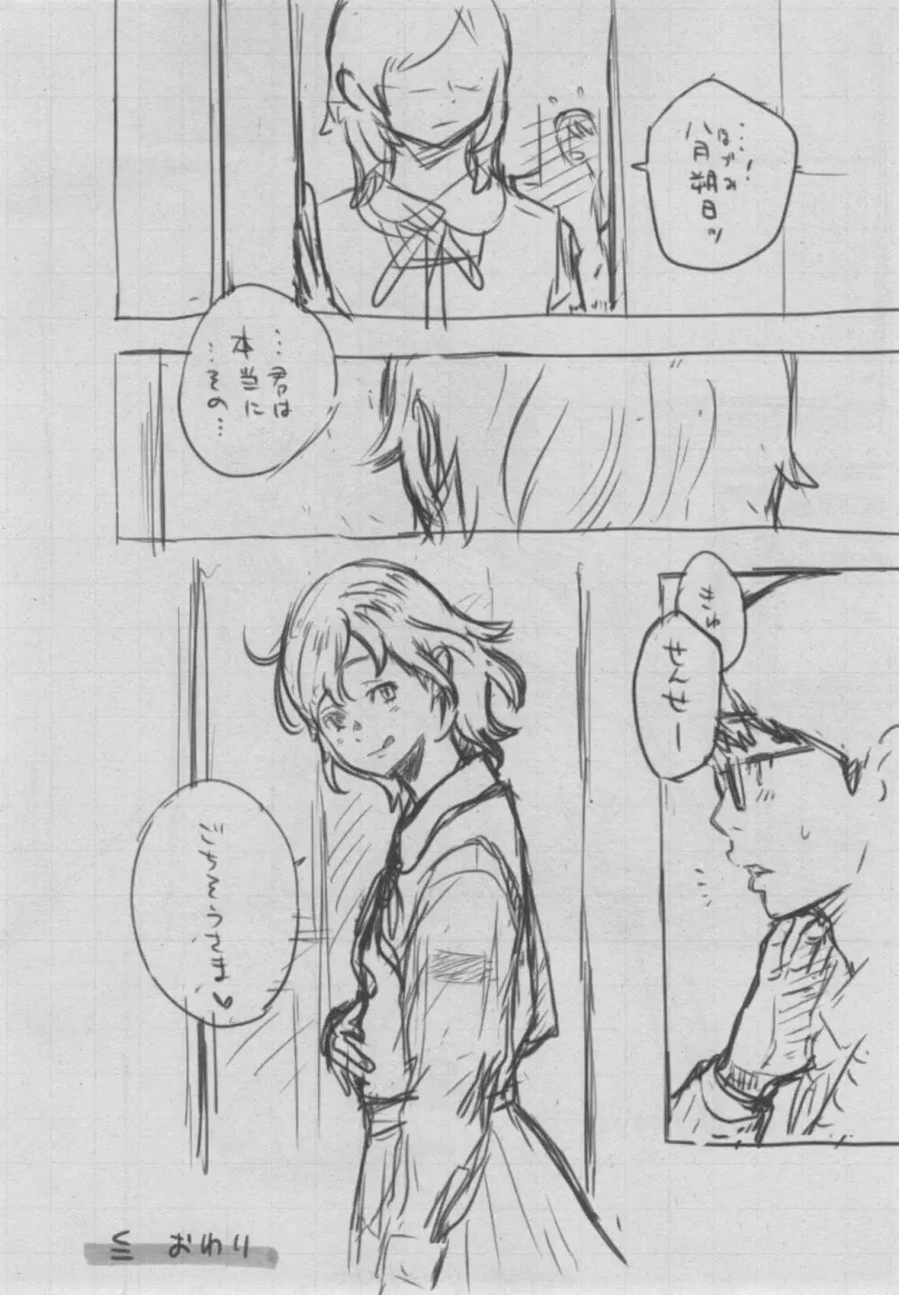 群青ノイズ~初回版~ Page.390