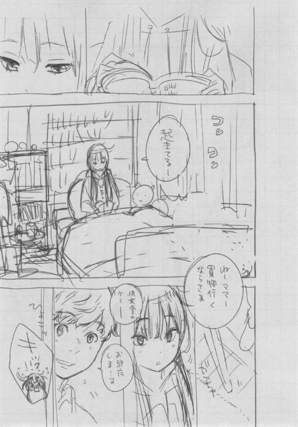 群青ノイズ~初回版~ Page.391