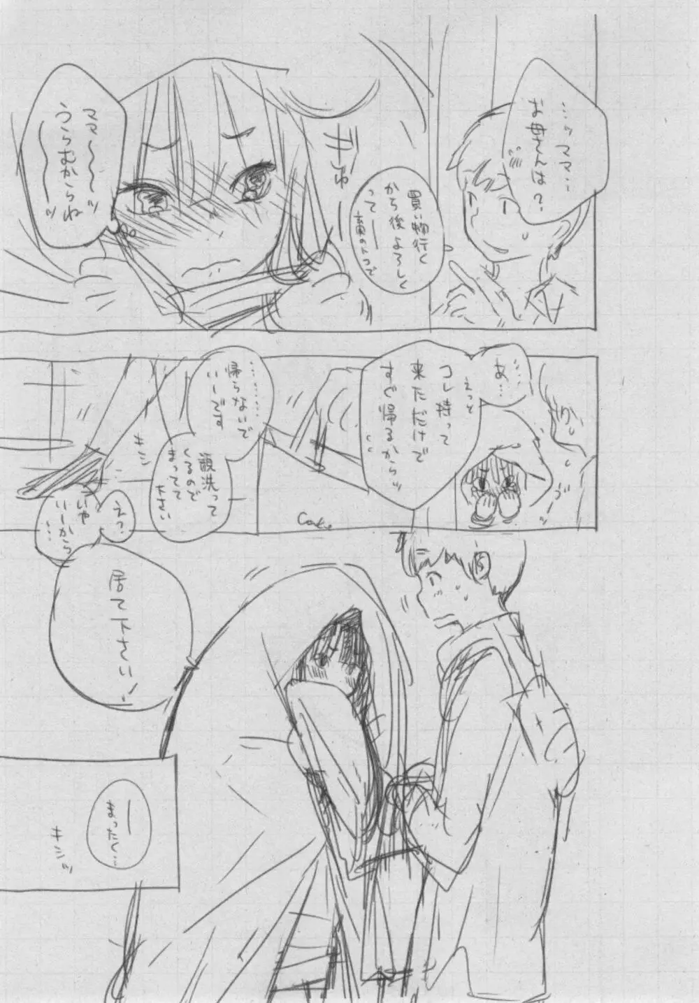群青ノイズ~初回版~ Page.393