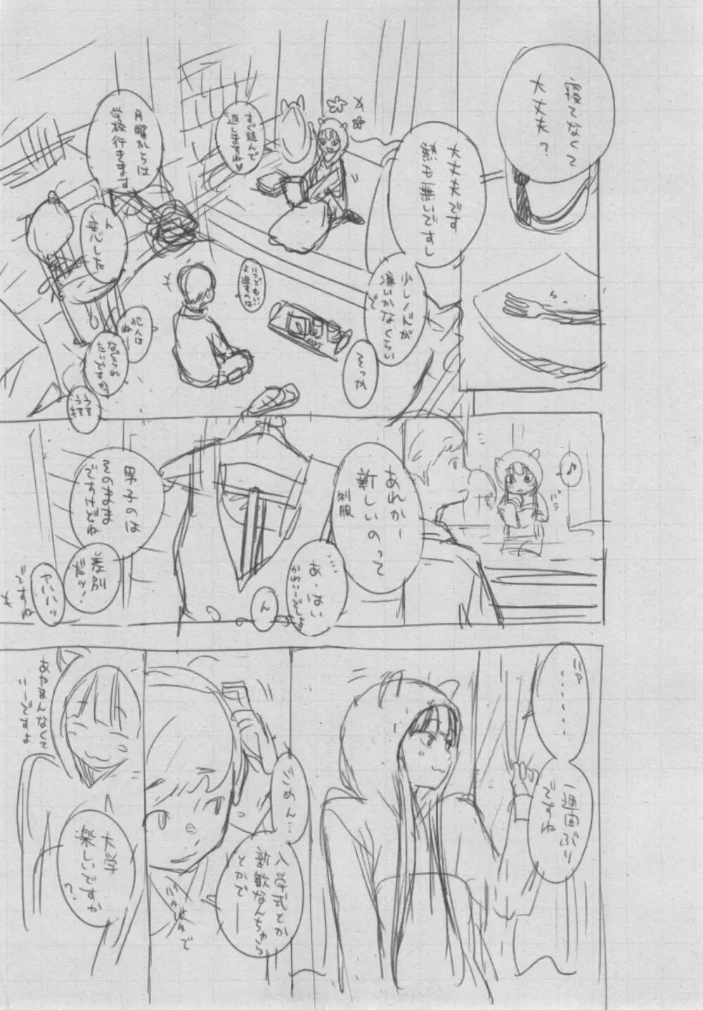 群青ノイズ~初回版~ Page.395