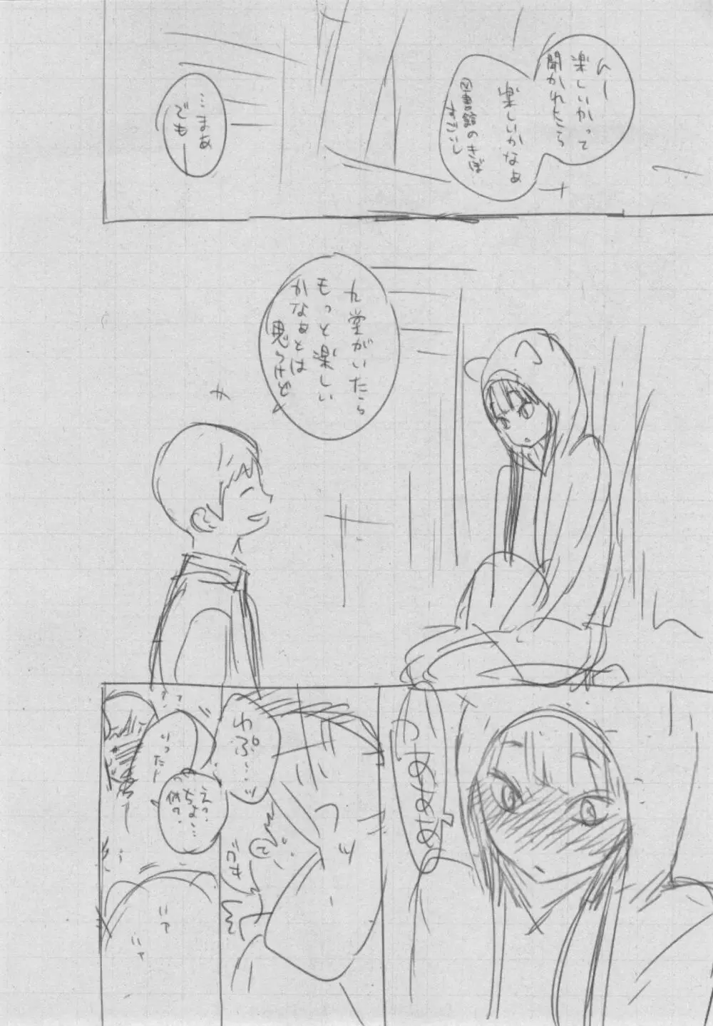 群青ノイズ~初回版~ Page.396