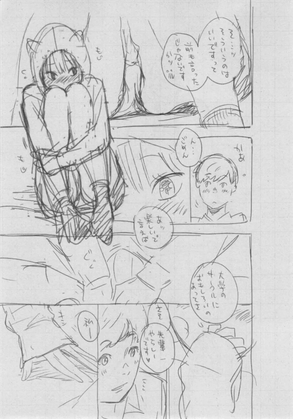 群青ノイズ~初回版~ Page.397