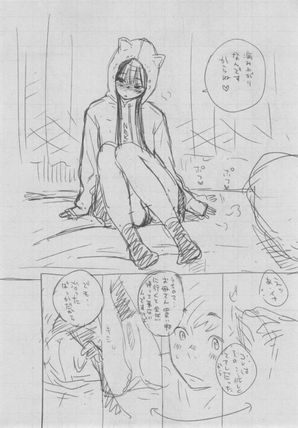 群青ノイズ~初回版~ Page.398