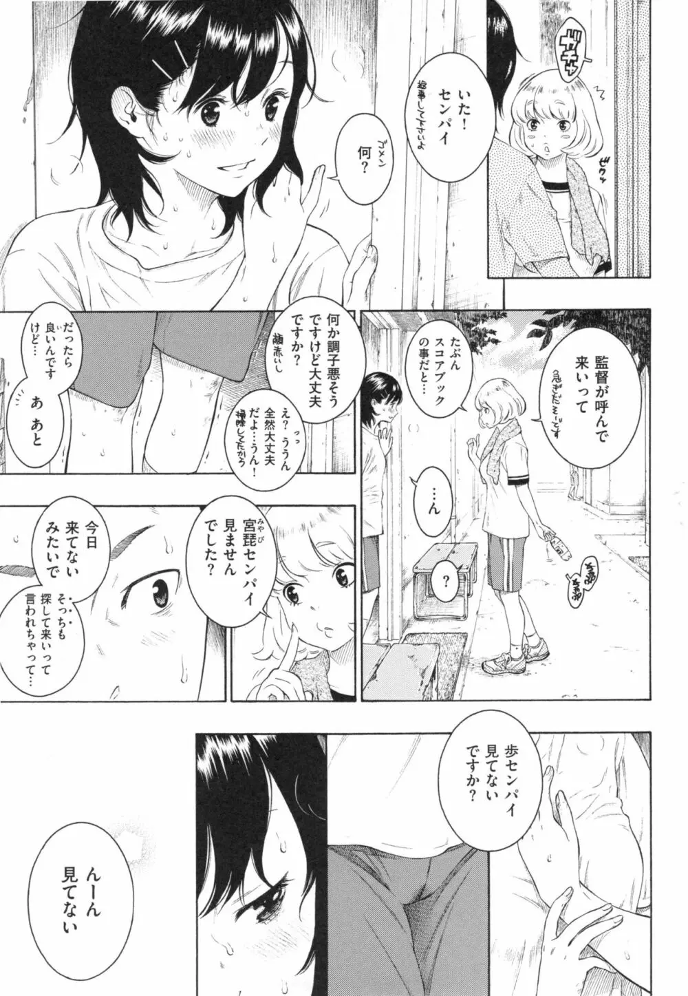 群青ノイズ~初回版~ Page.40