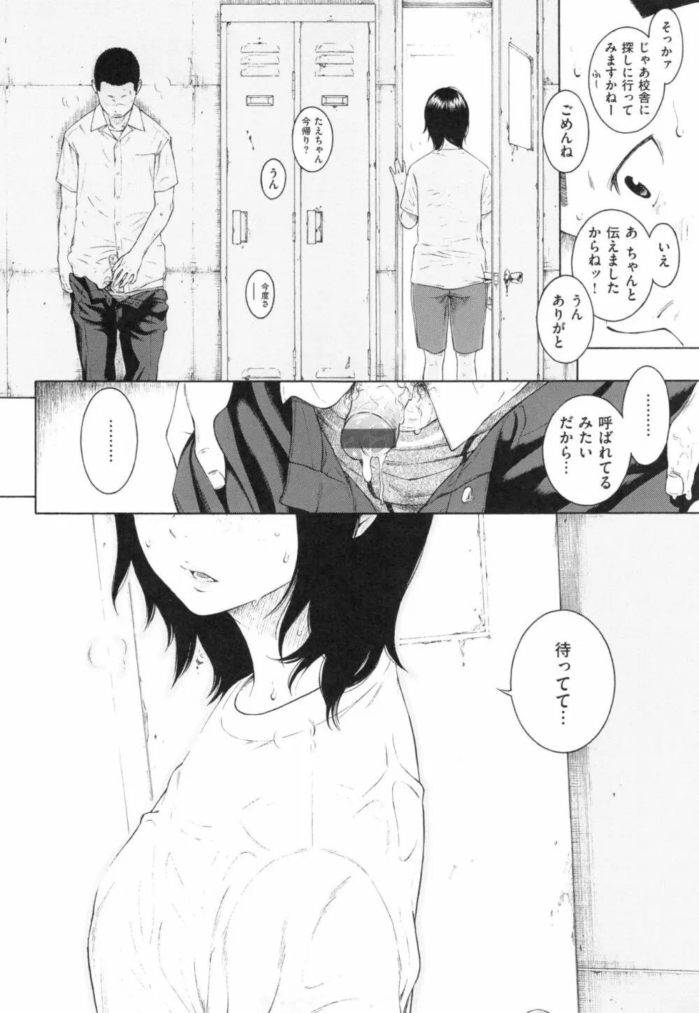 群青ノイズ~初回版~ Page.41