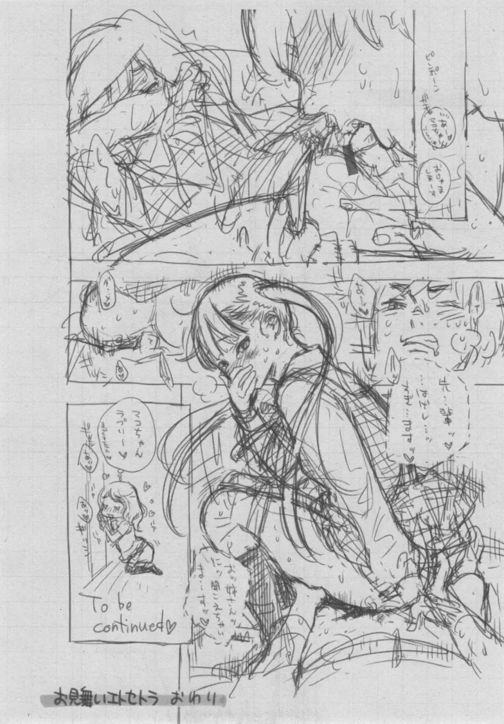 群青ノイズ~初回版~ Page.410