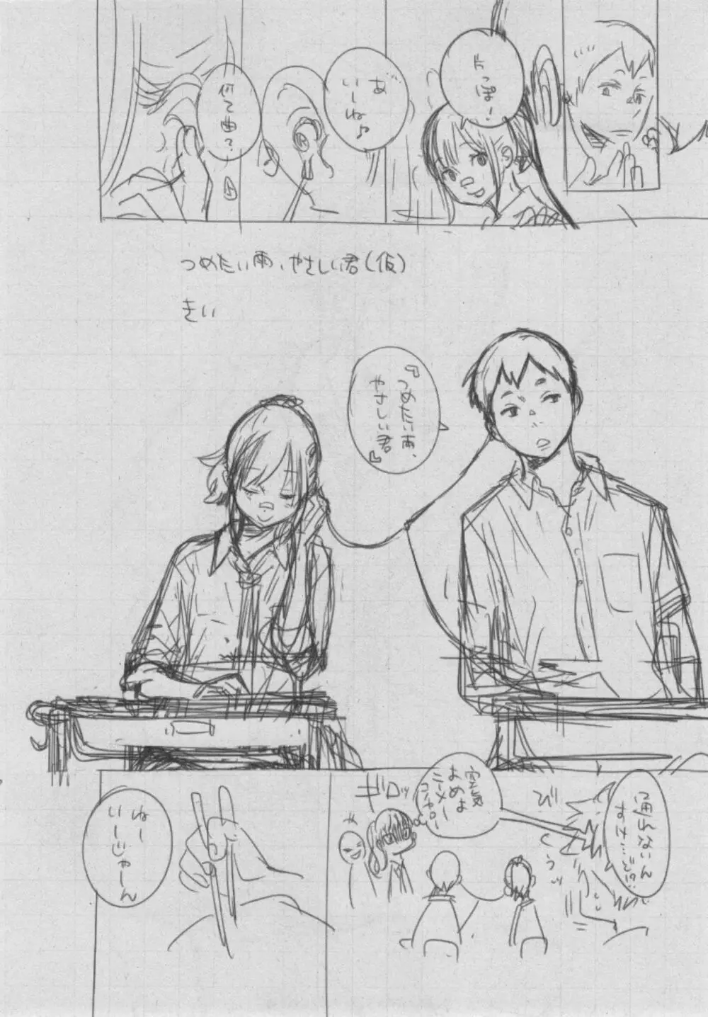 群青ノイズ~初回版~ Page.412