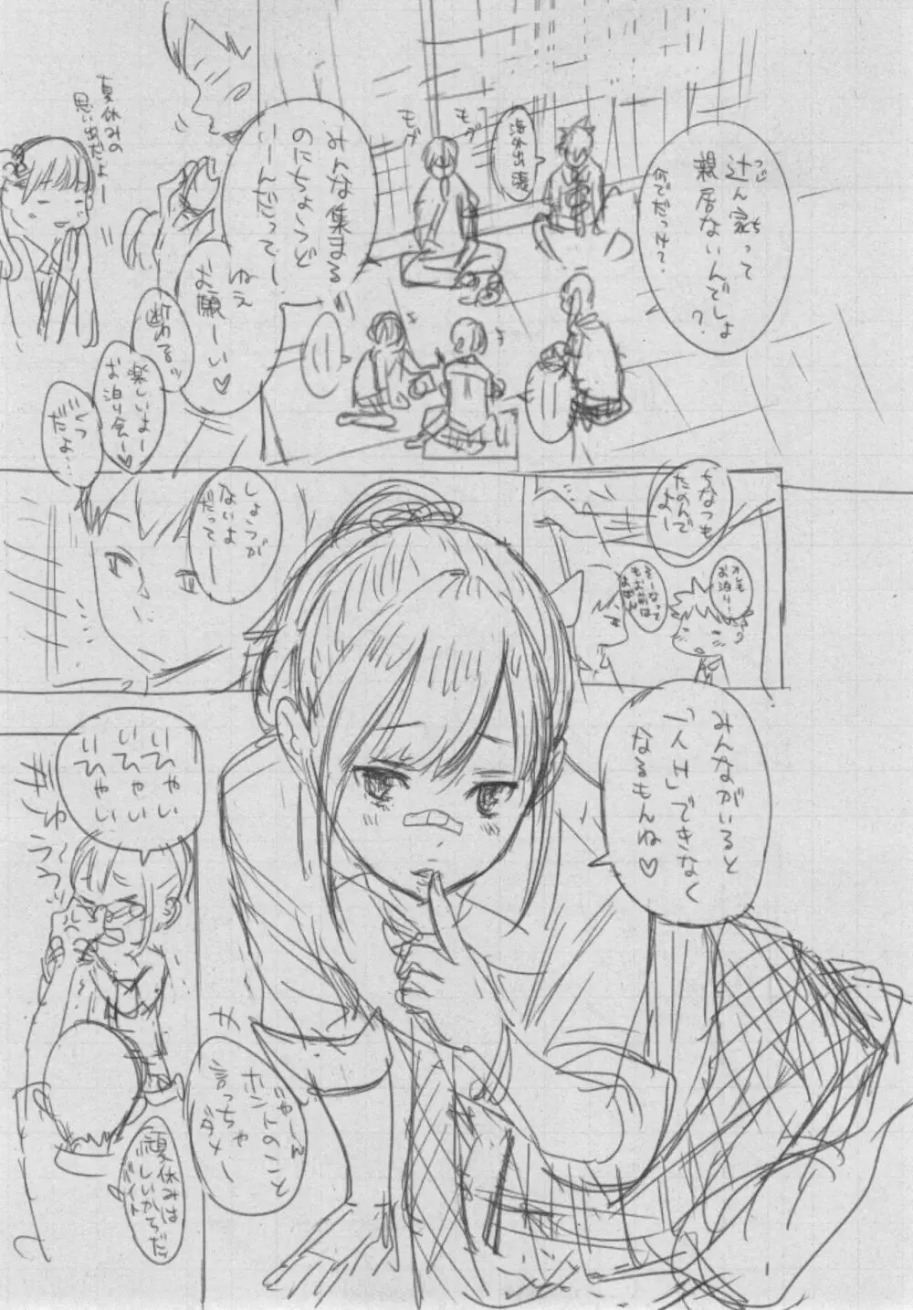 群青ノイズ~初回版~ Page.413