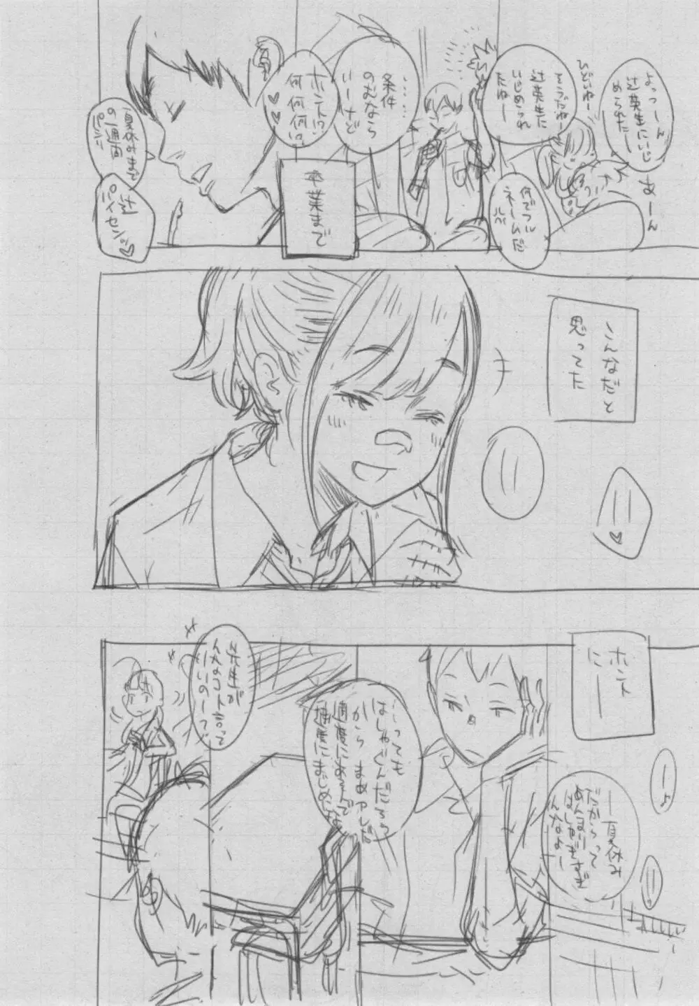 群青ノイズ~初回版~ Page.414