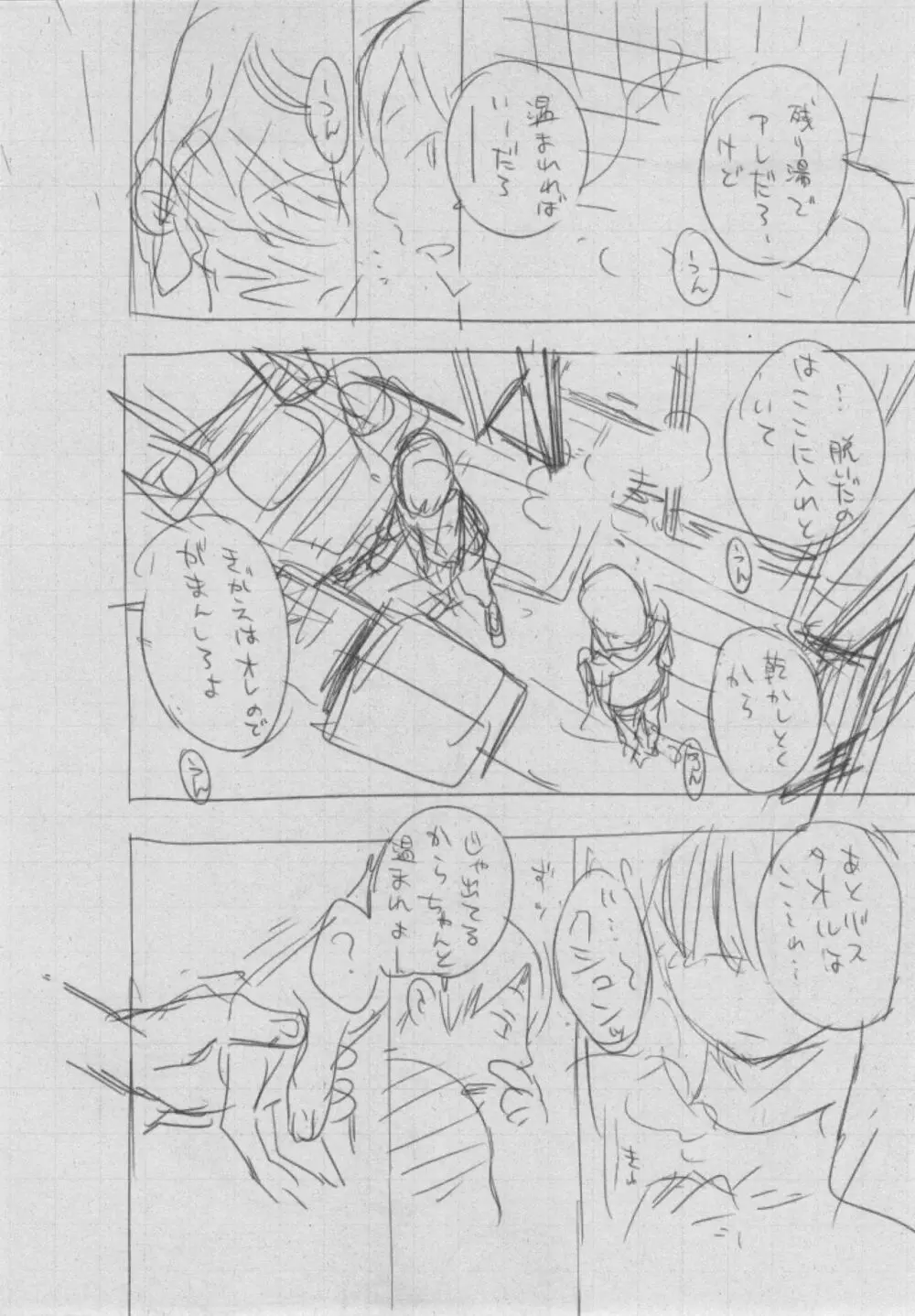 群青ノイズ~初回版~ Page.416