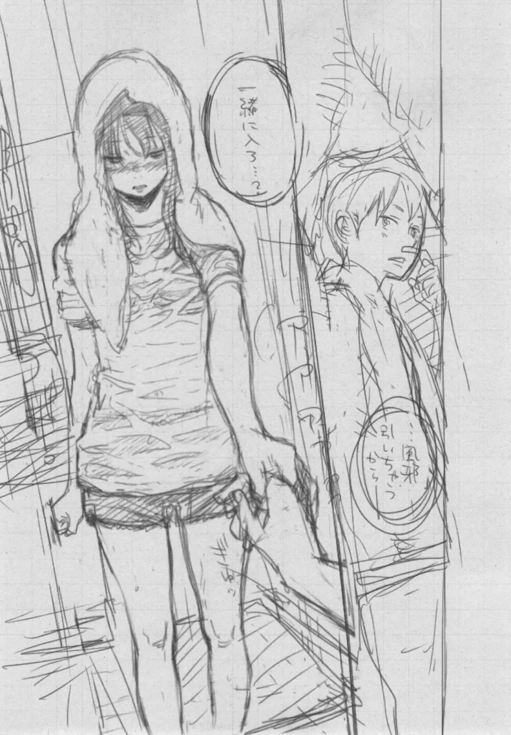 群青ノイズ~初回版~ Page.417