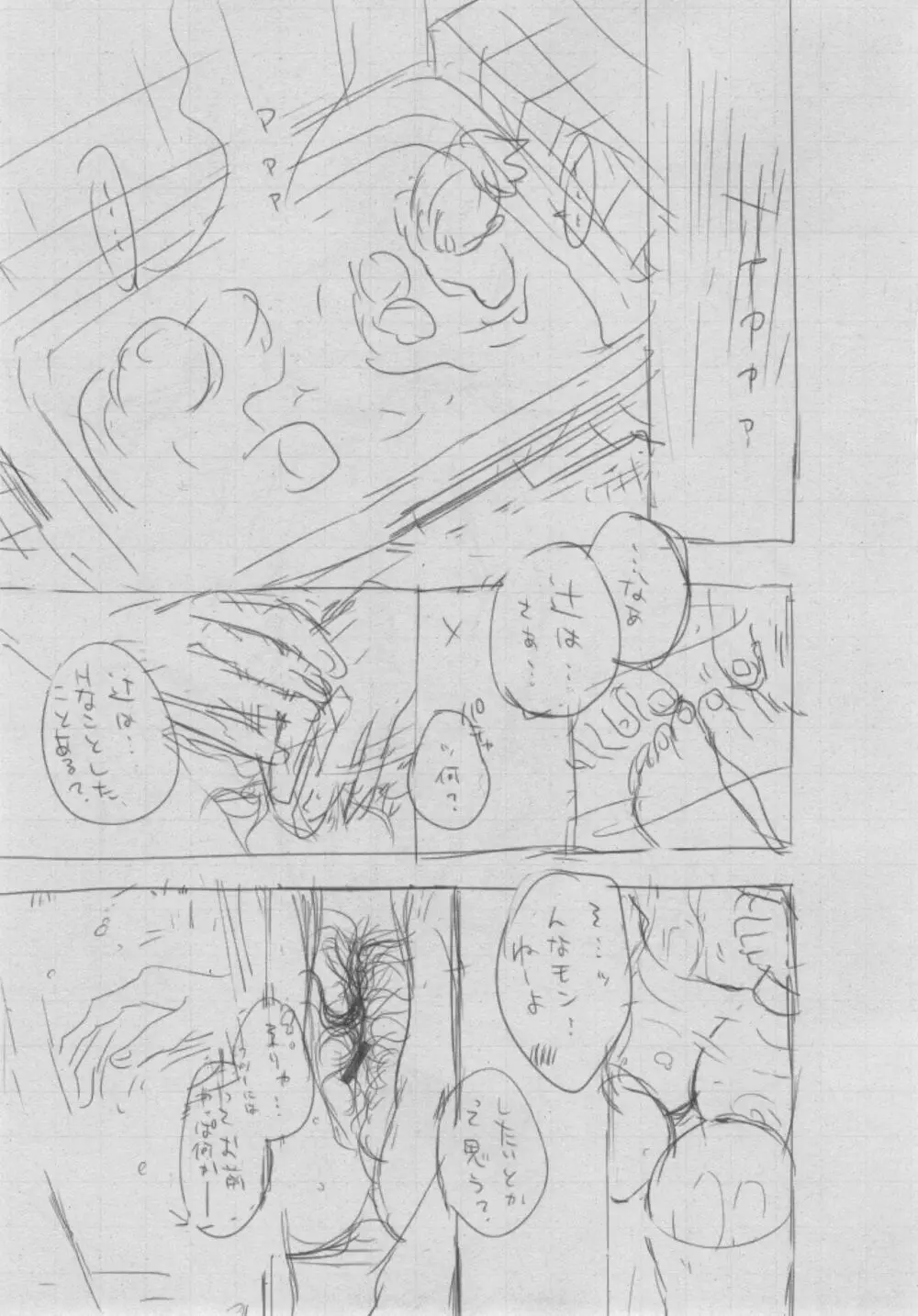 群青ノイズ~初回版~ Page.419