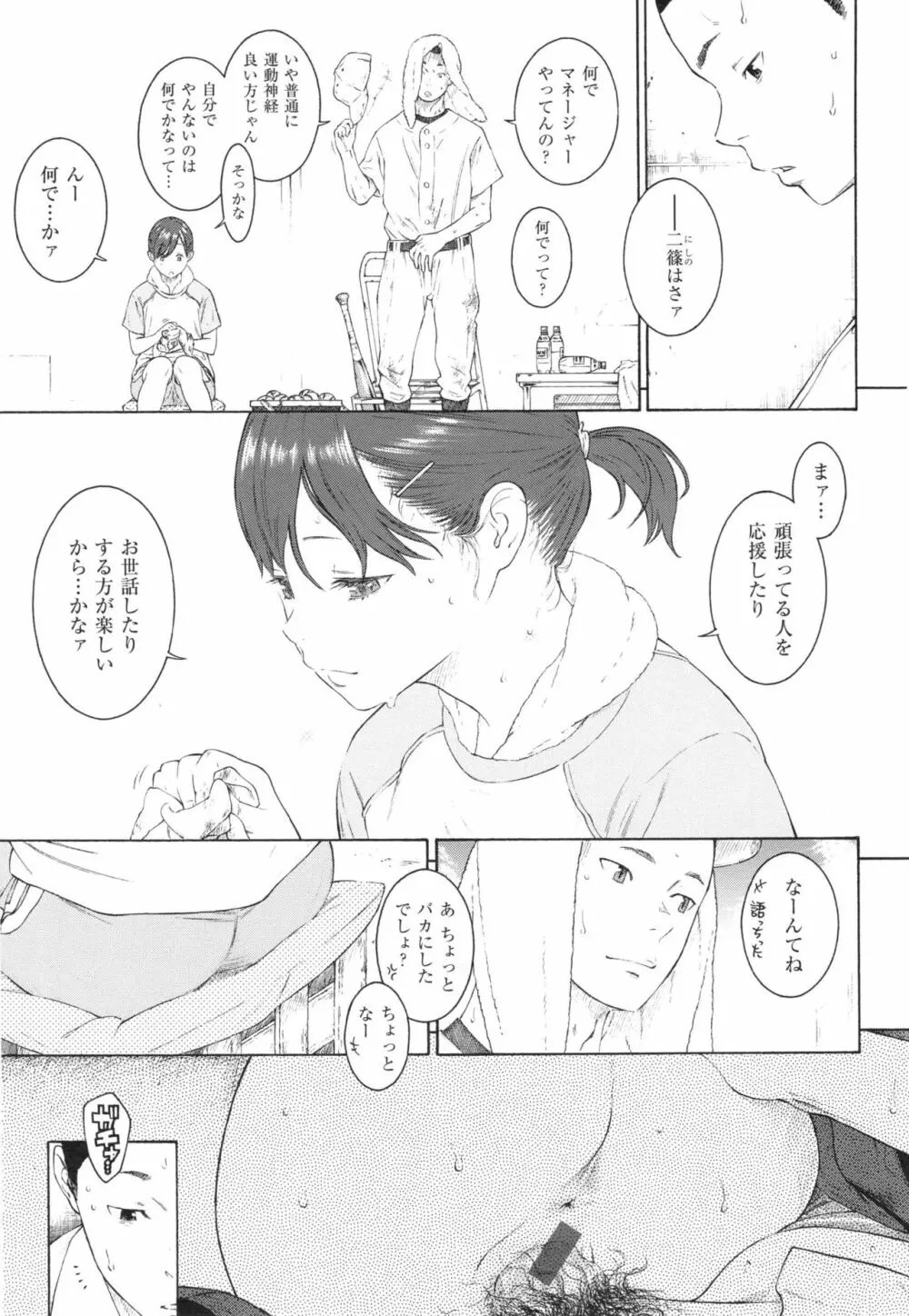 群青ノイズ~初回版~ Page.42