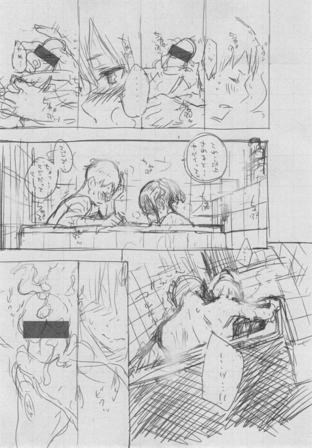 群青ノイズ~初回版~ Page.421