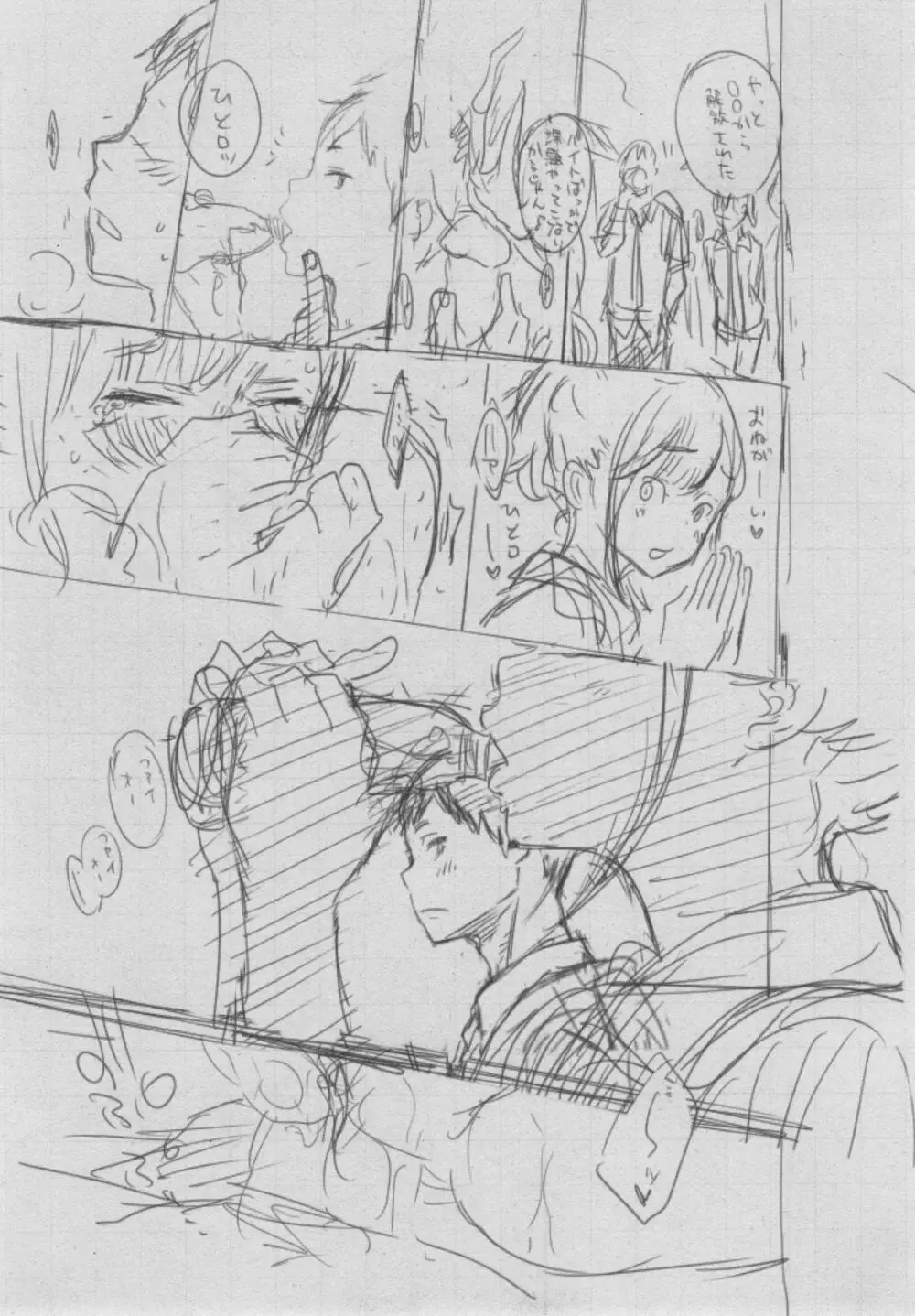 群青ノイズ~初回版~ Page.423